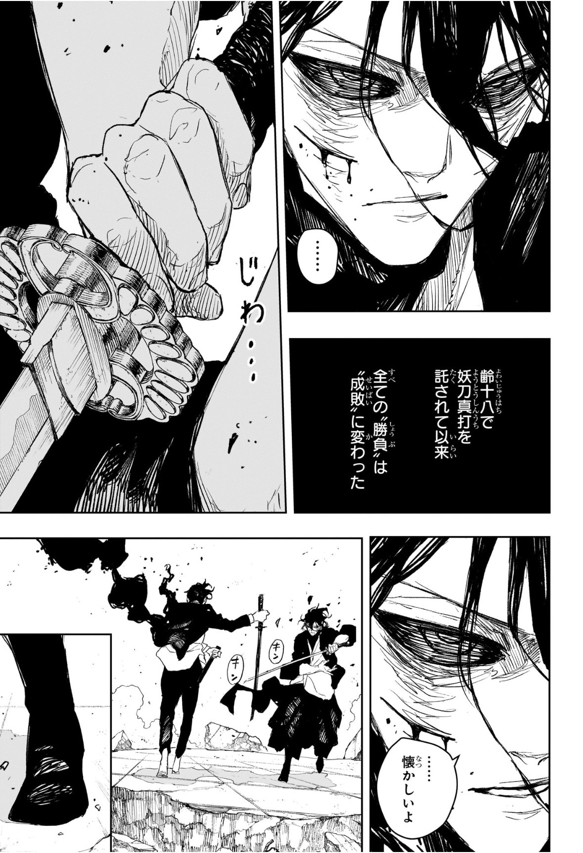 カグラバチ Chap 110 - Next Chap 111