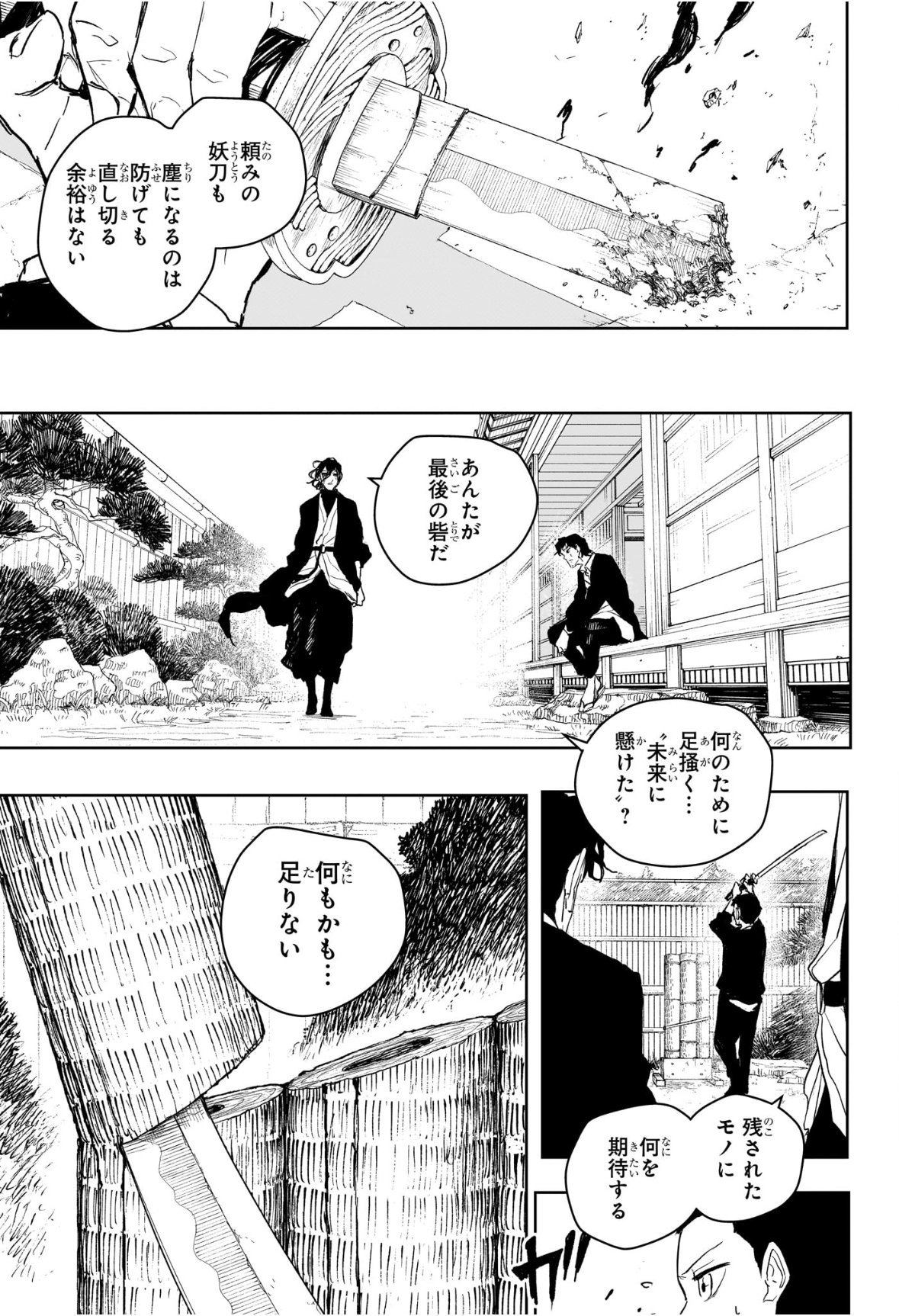カグラバチ Chap 110 - Next Chap 111