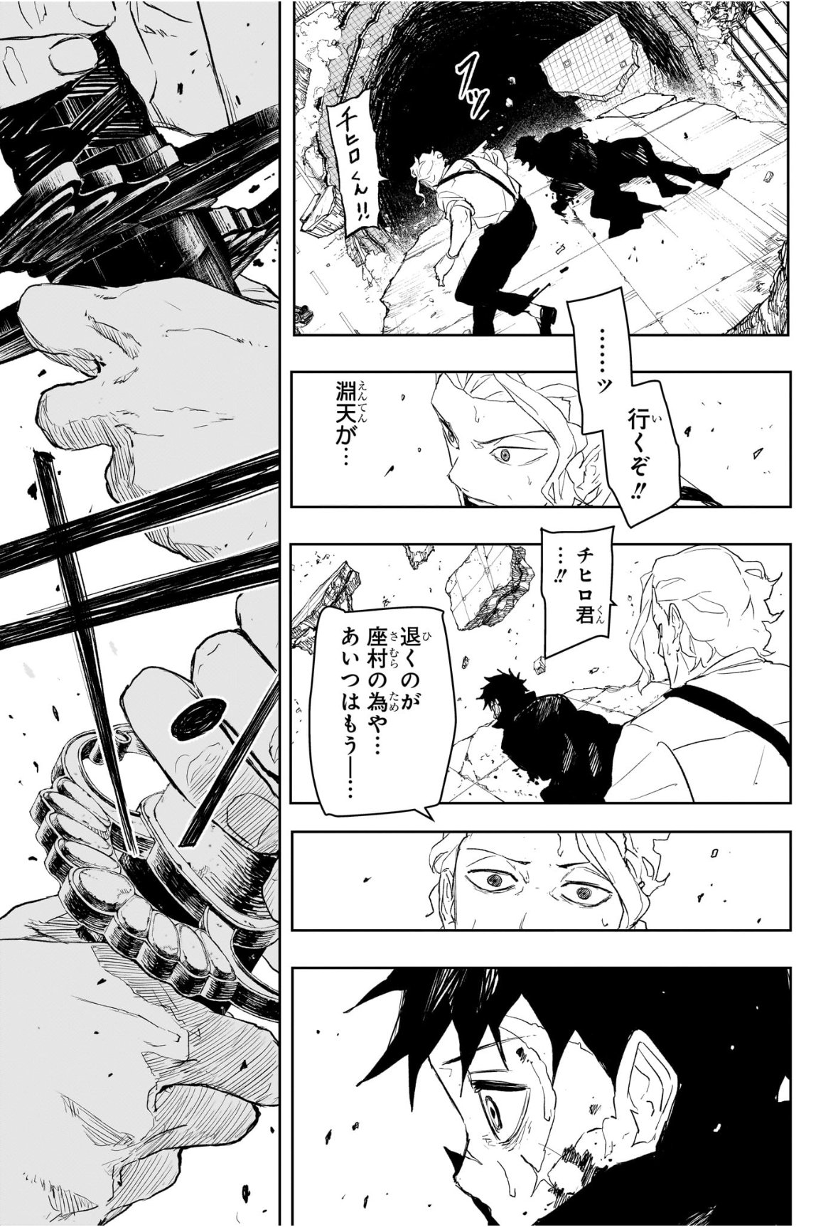 カグラバチ Chap 110 - Next Chap 111