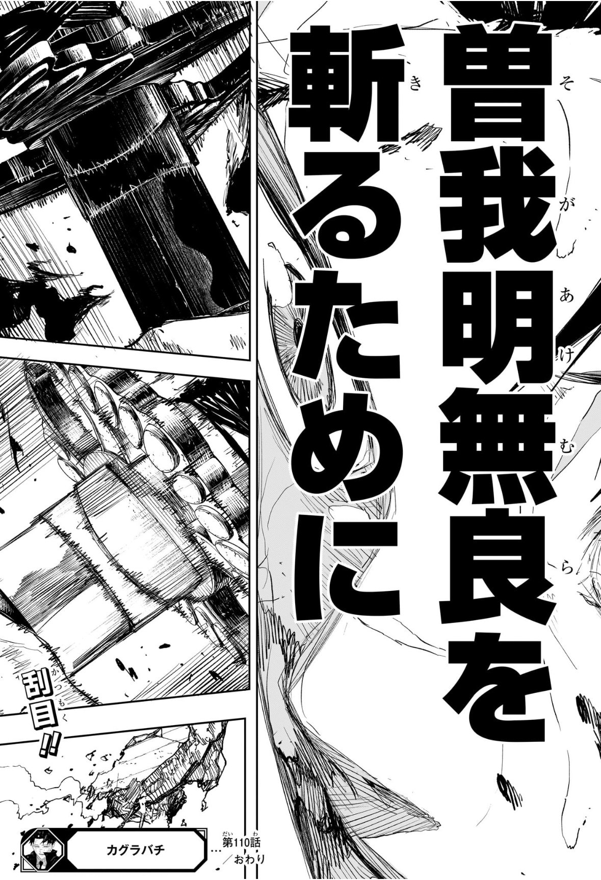 カグラバチ Chap 110 - Next Chap 111