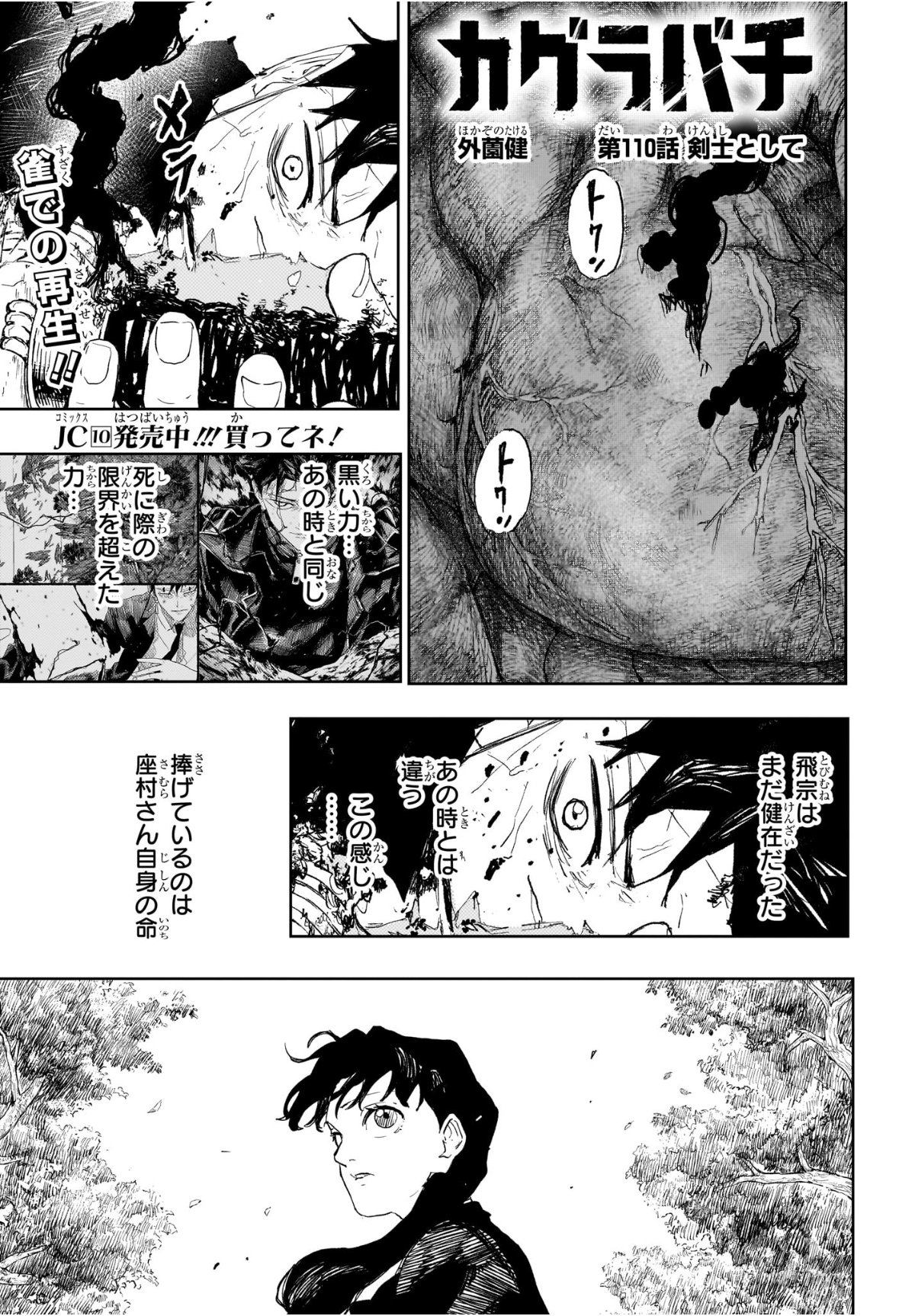 カグラバチ Chap 110 - Next Chap 111