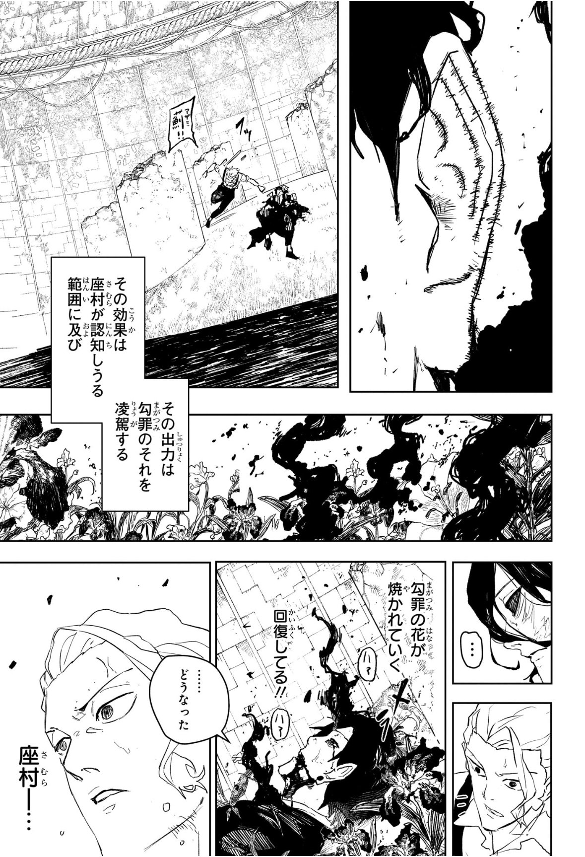 カグラバチ Chap 110 - Next Chap 111