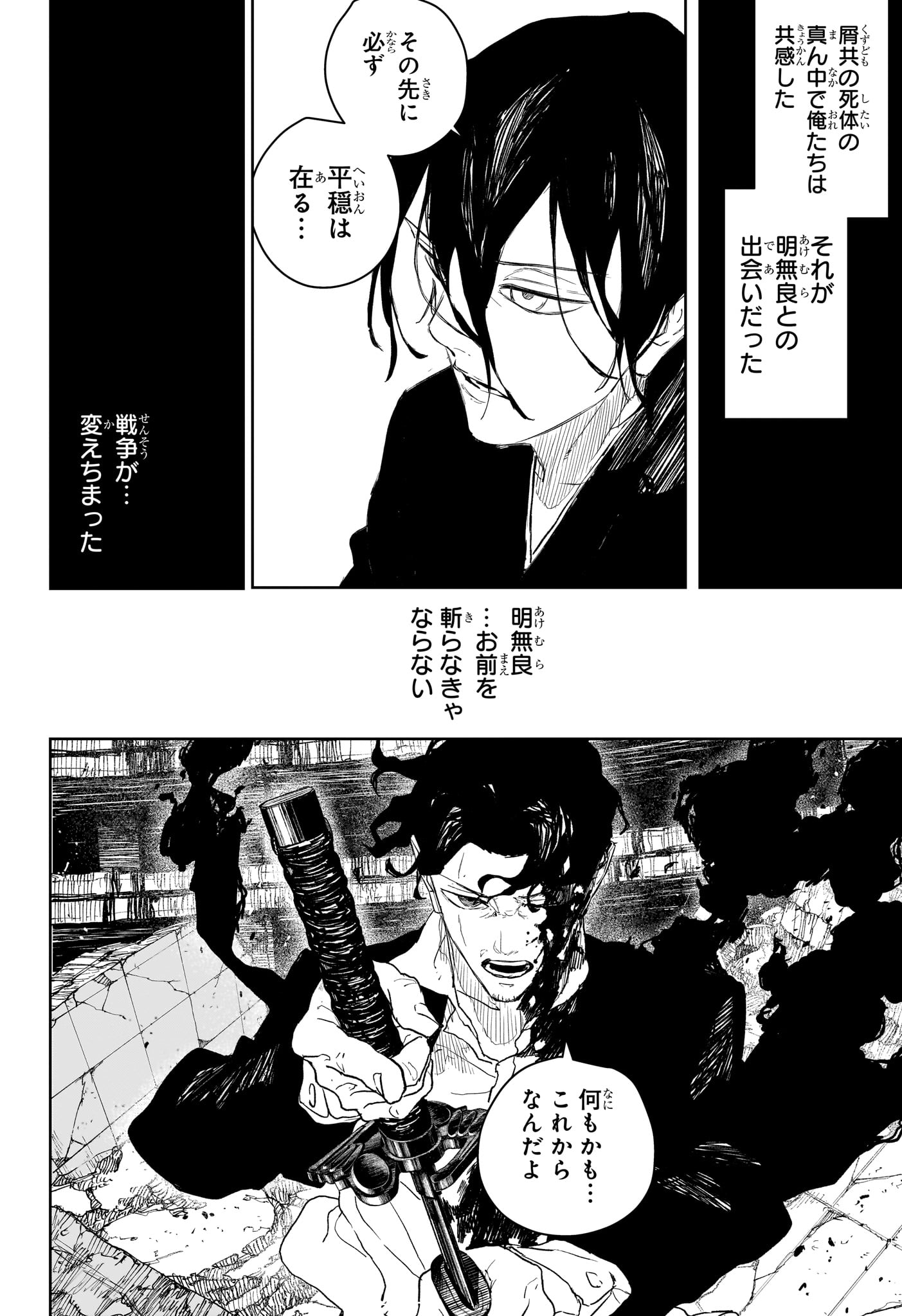 カグラバチ Chap 111 - Next Chap 112