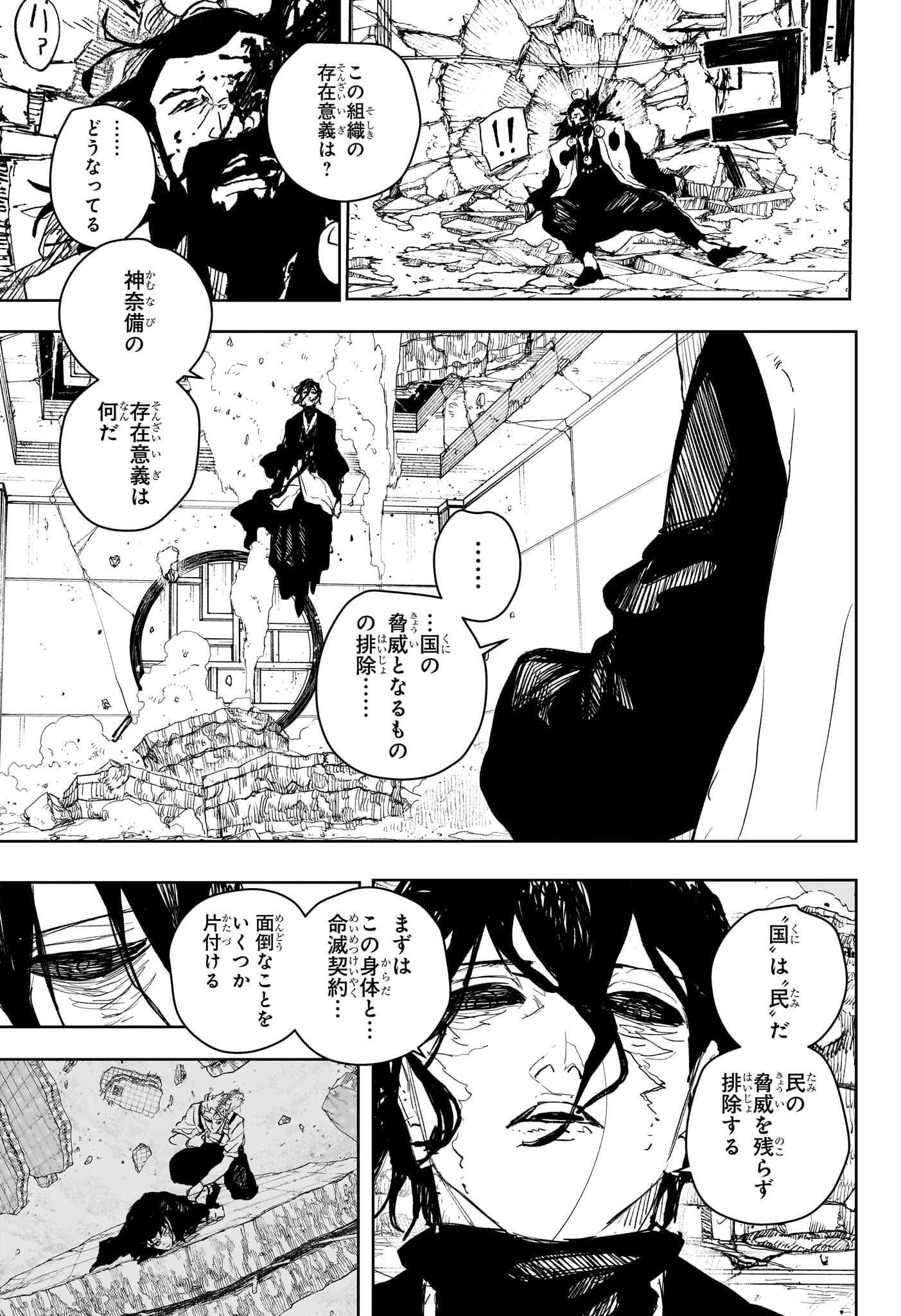 カグラバチ Chap 111 - Next Chap 112