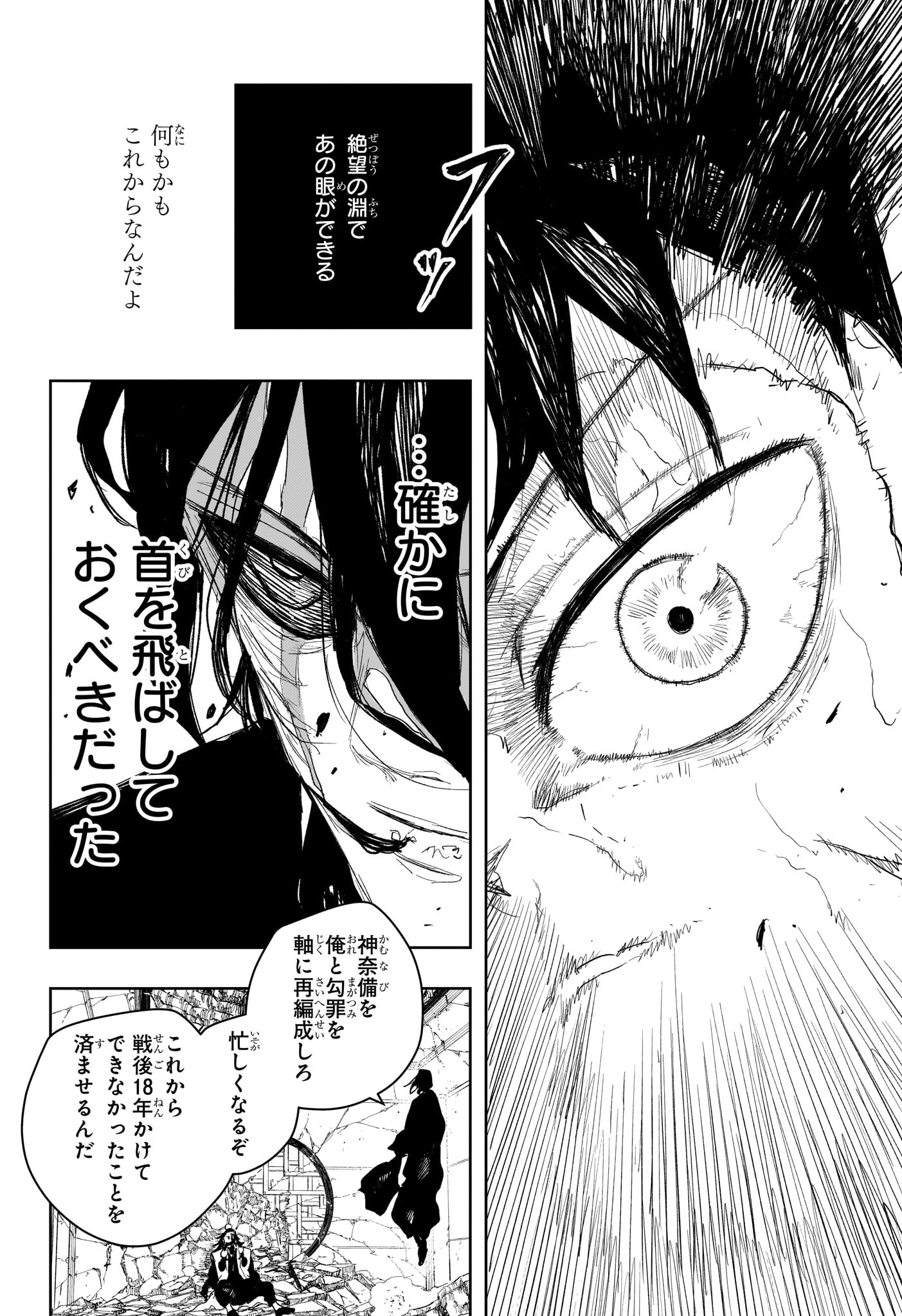カグラバチ raw Chap 111 - Next Chap 112