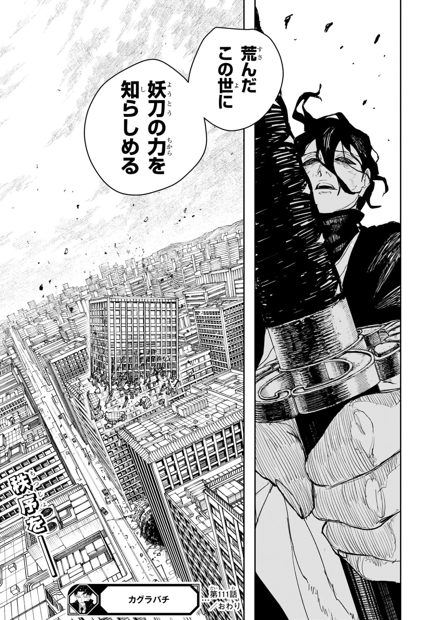 カグラバチ Chap 111 - Next Chap 112