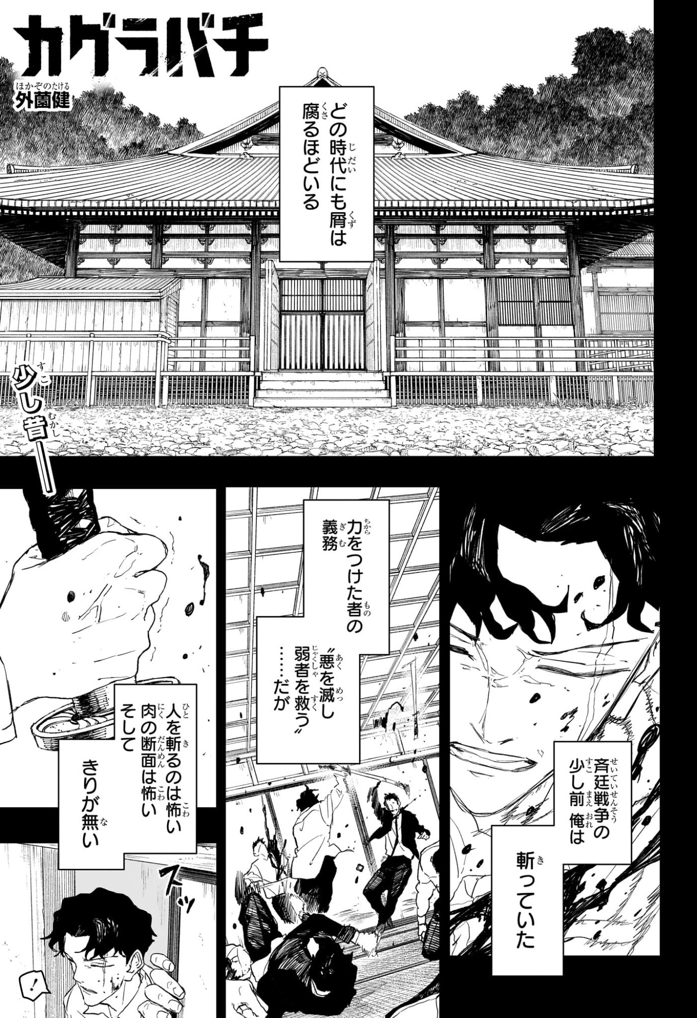 カグラバチ raw Chap 111 - Next Chap 112