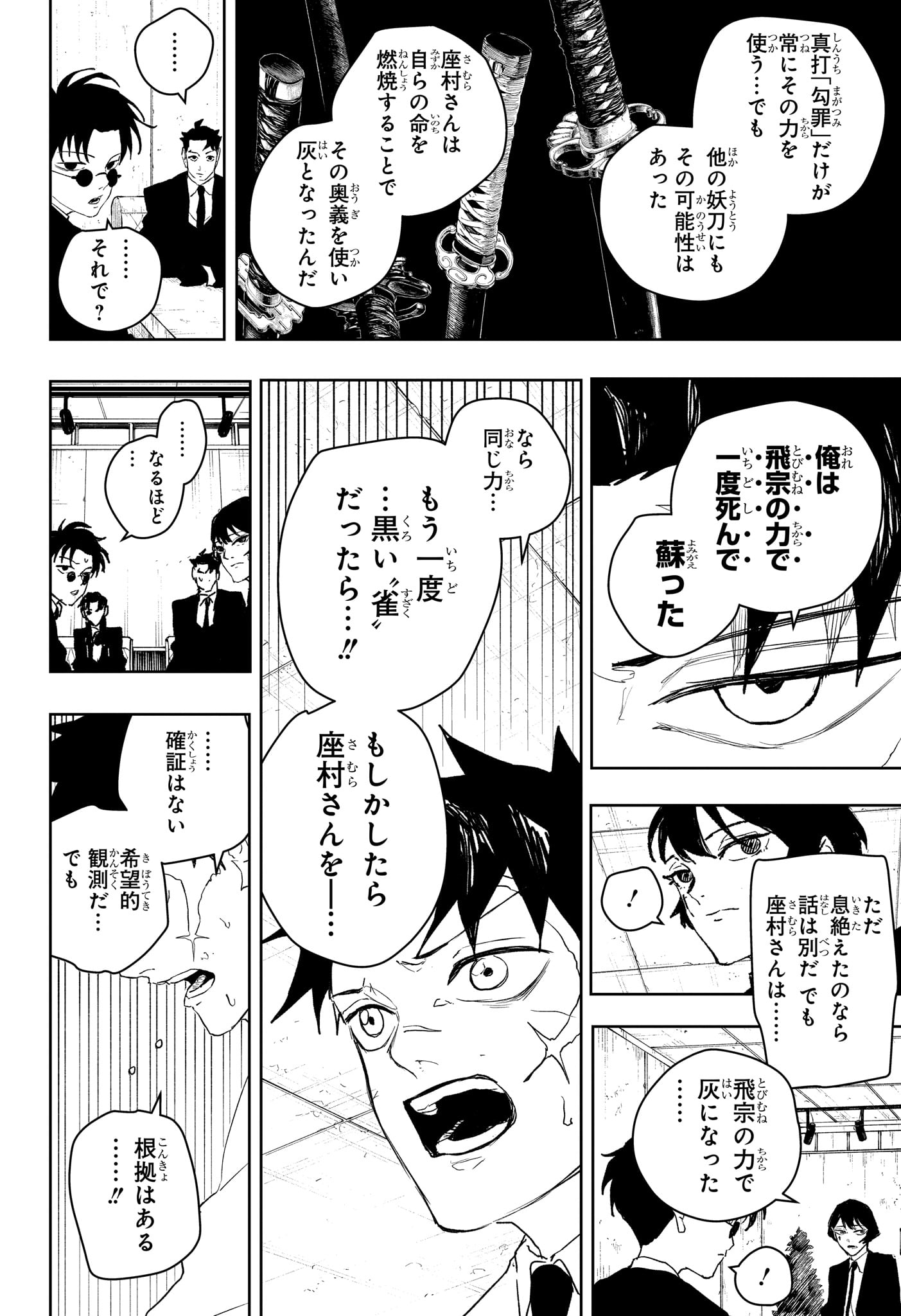 カグラバチ raw Chap 112 - Next Chap 113