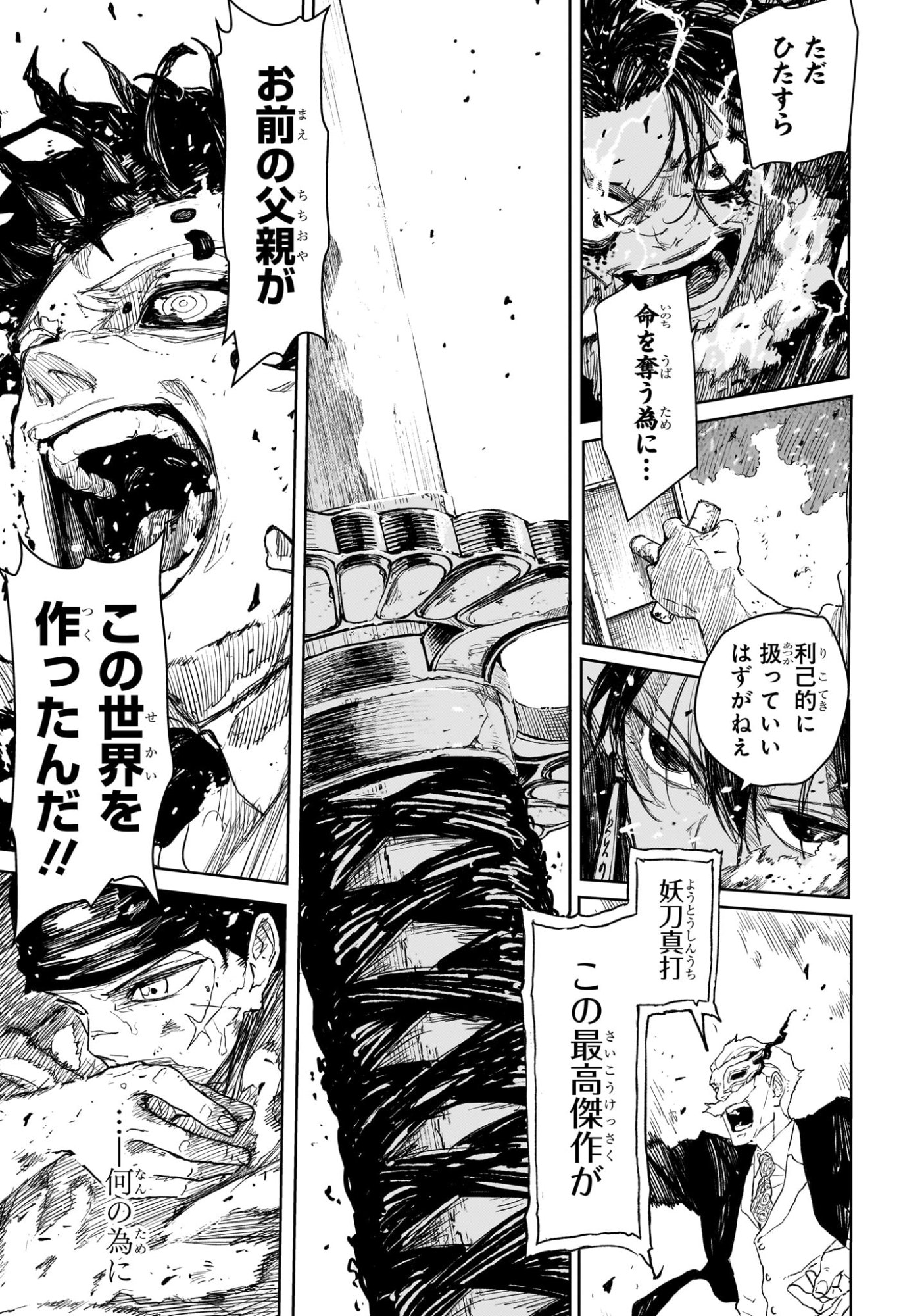 カグラバチ Chap 112 - Next Chap 113