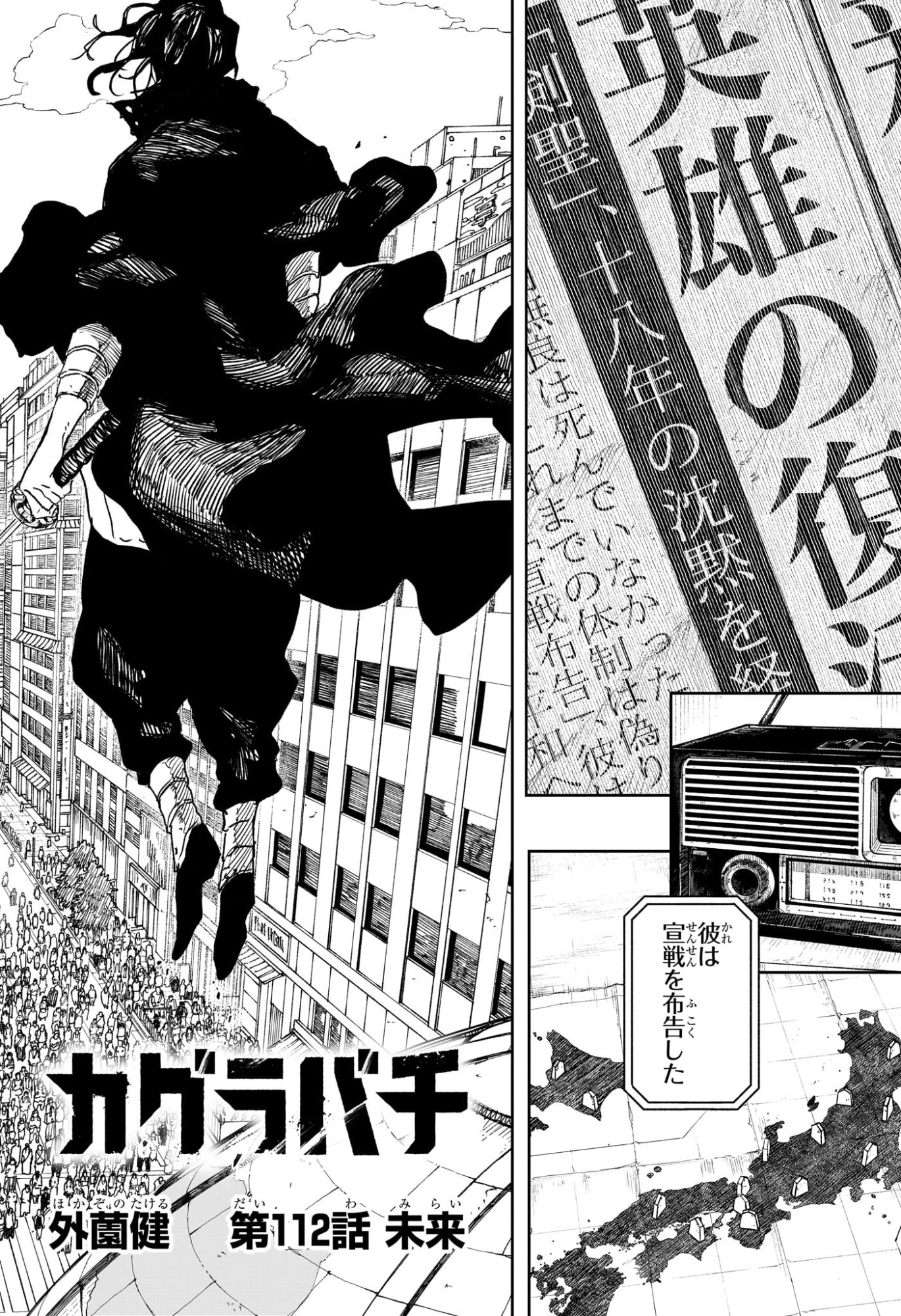 カグラバチ Chap 112 - Next Chap 113