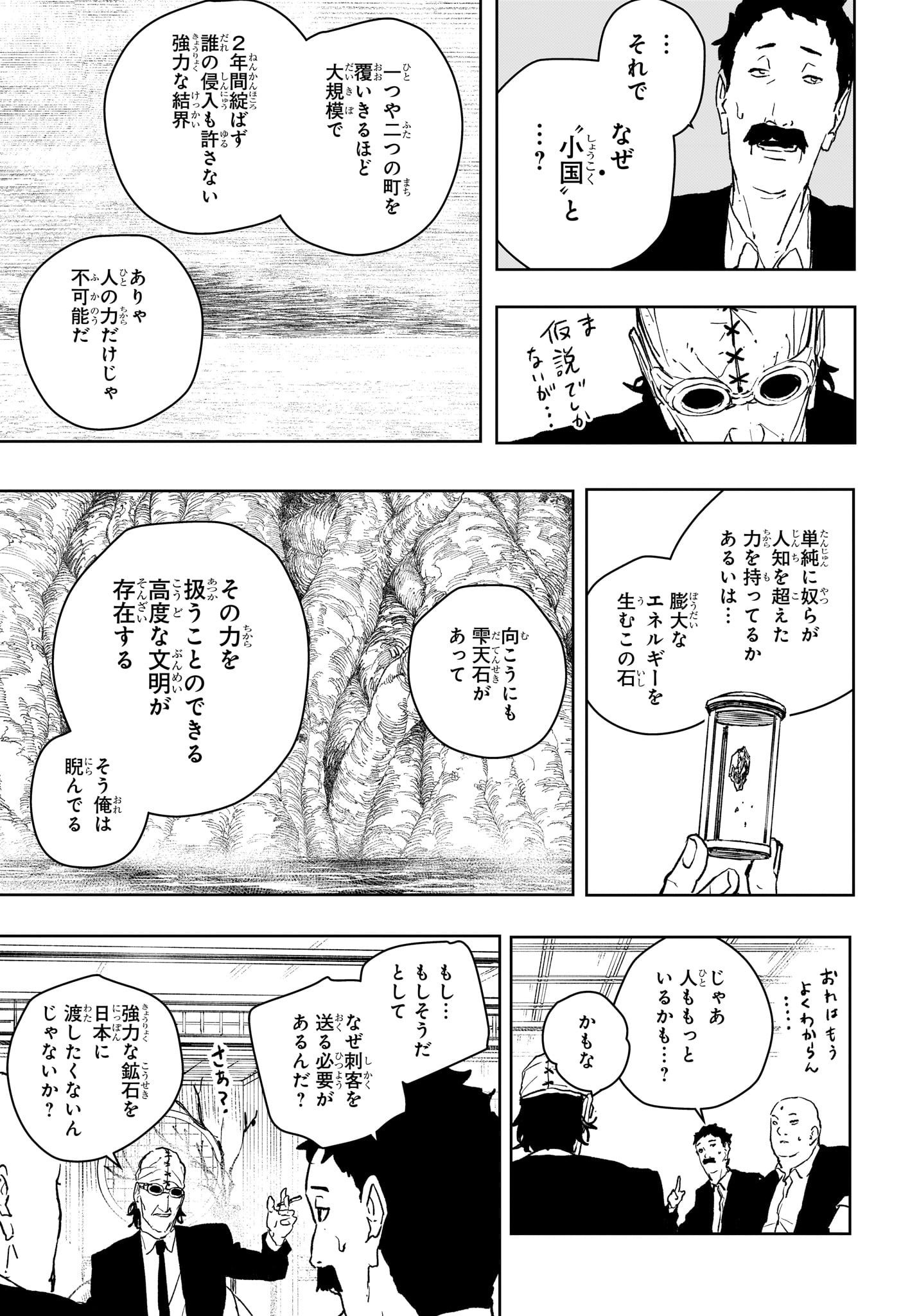 カグラバチ raw Chap 113 - Next Chap 114