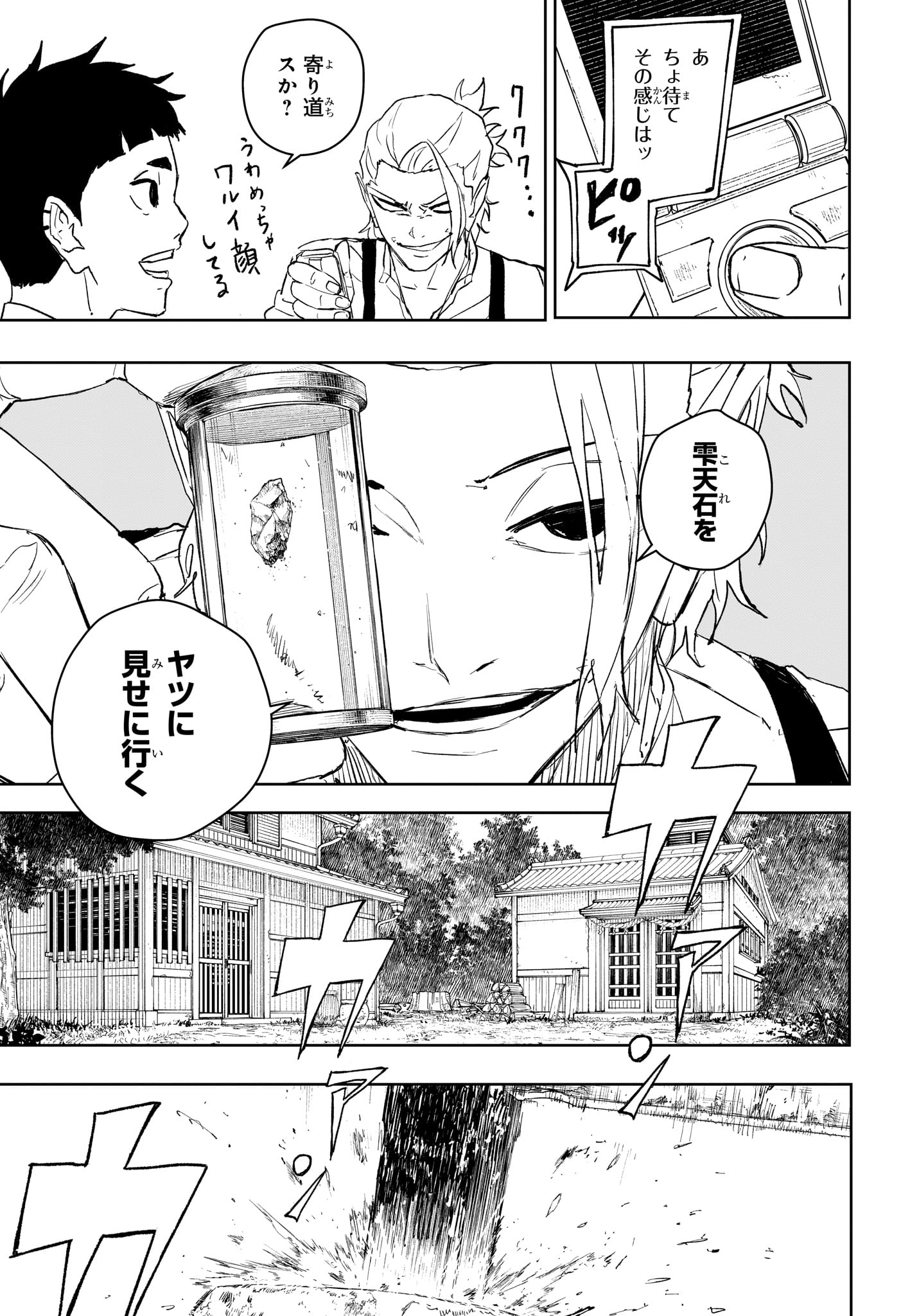 カグラバチ raw Chap 113 - Next Chap 114