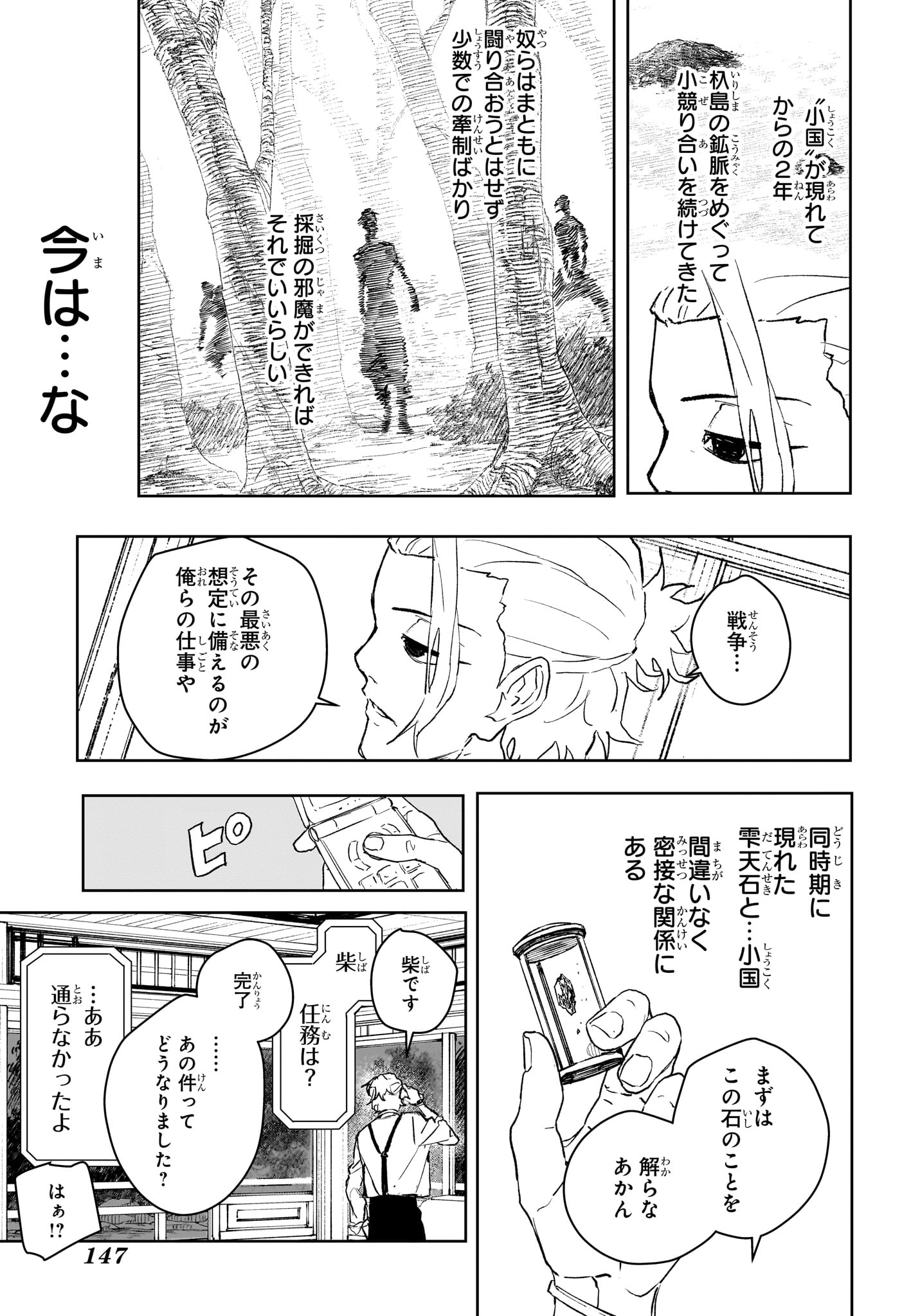 カグラバチ raw Chap 113 - Next Chap 114