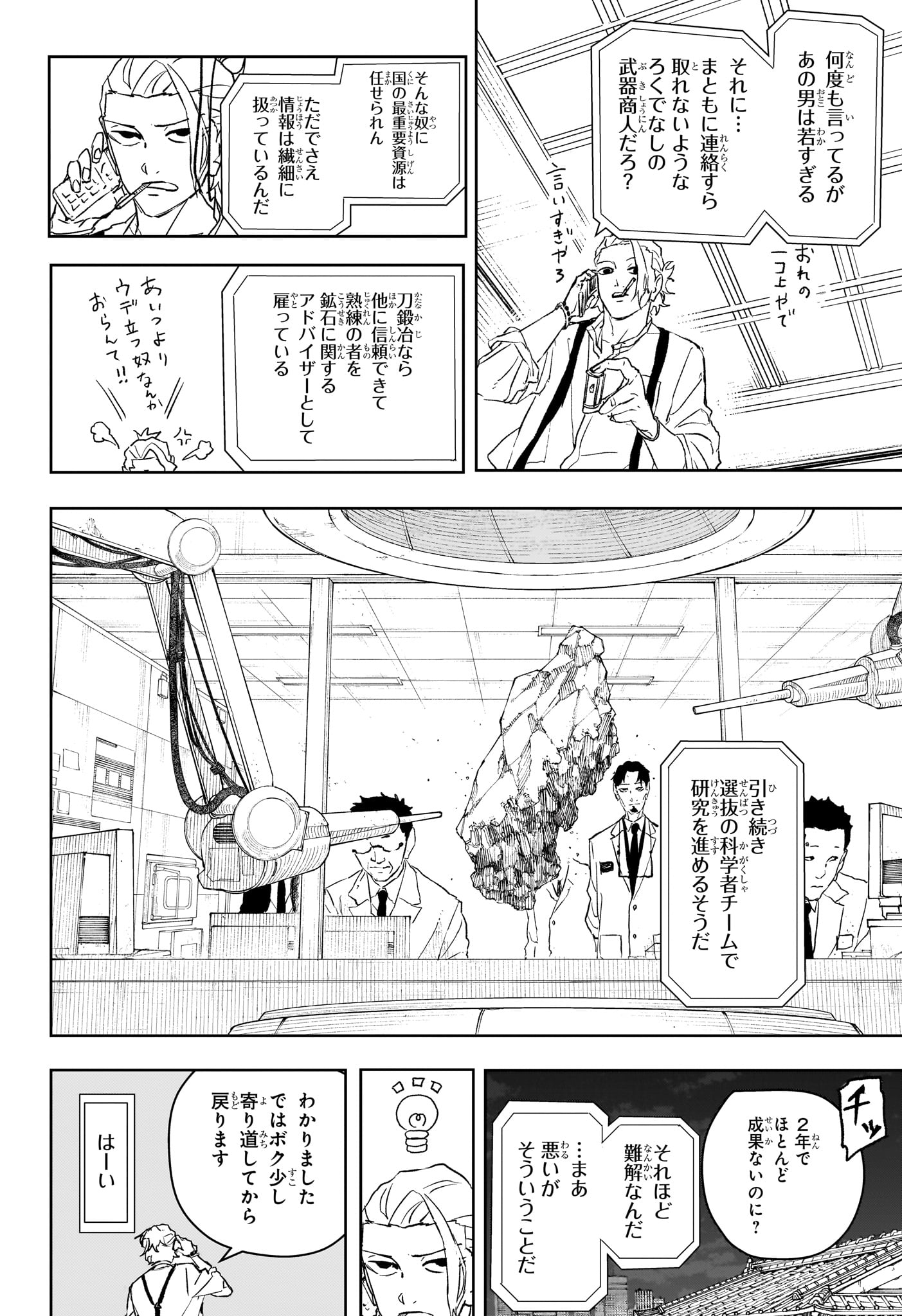 カグラバチ raw Chap 113 - Next Chap 114