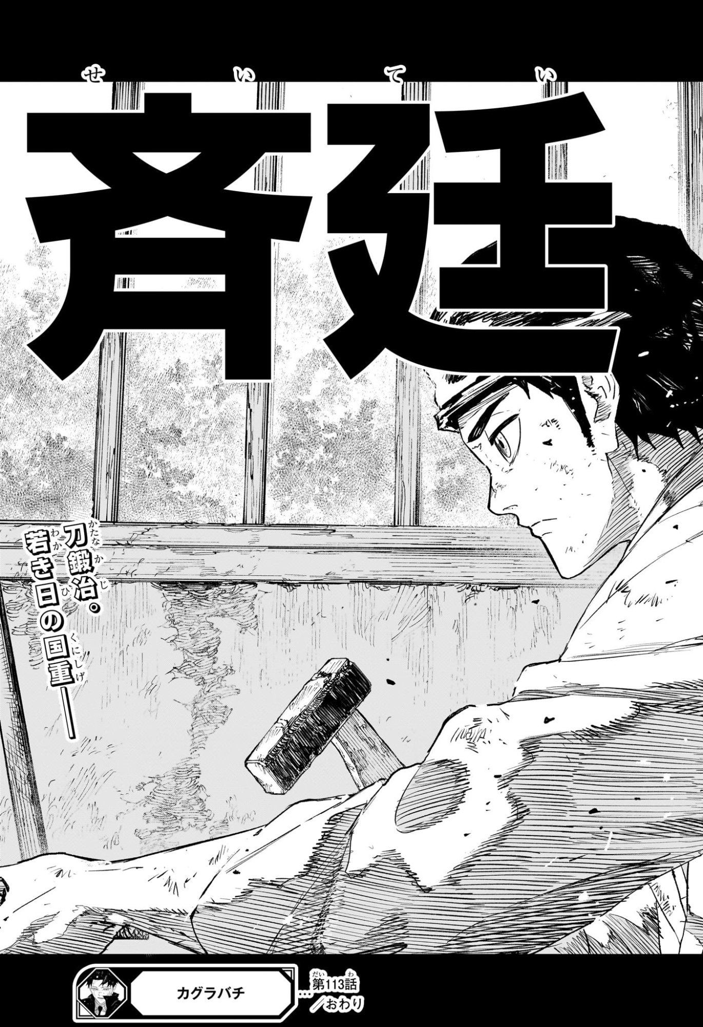カグラバチ raw Chap 113 - Next Chap 114