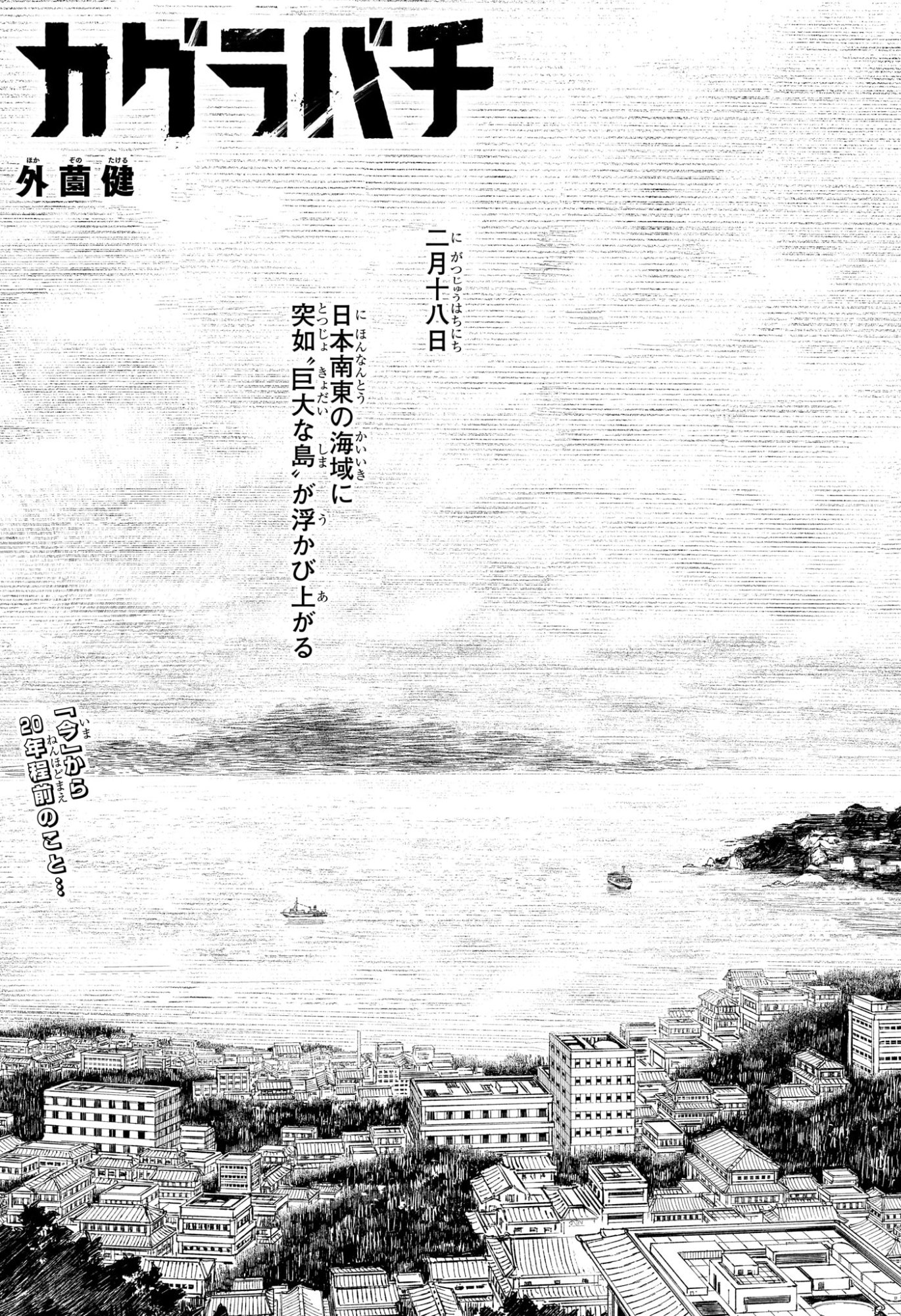 カグラバチ Chap 113 - Next Chap 114