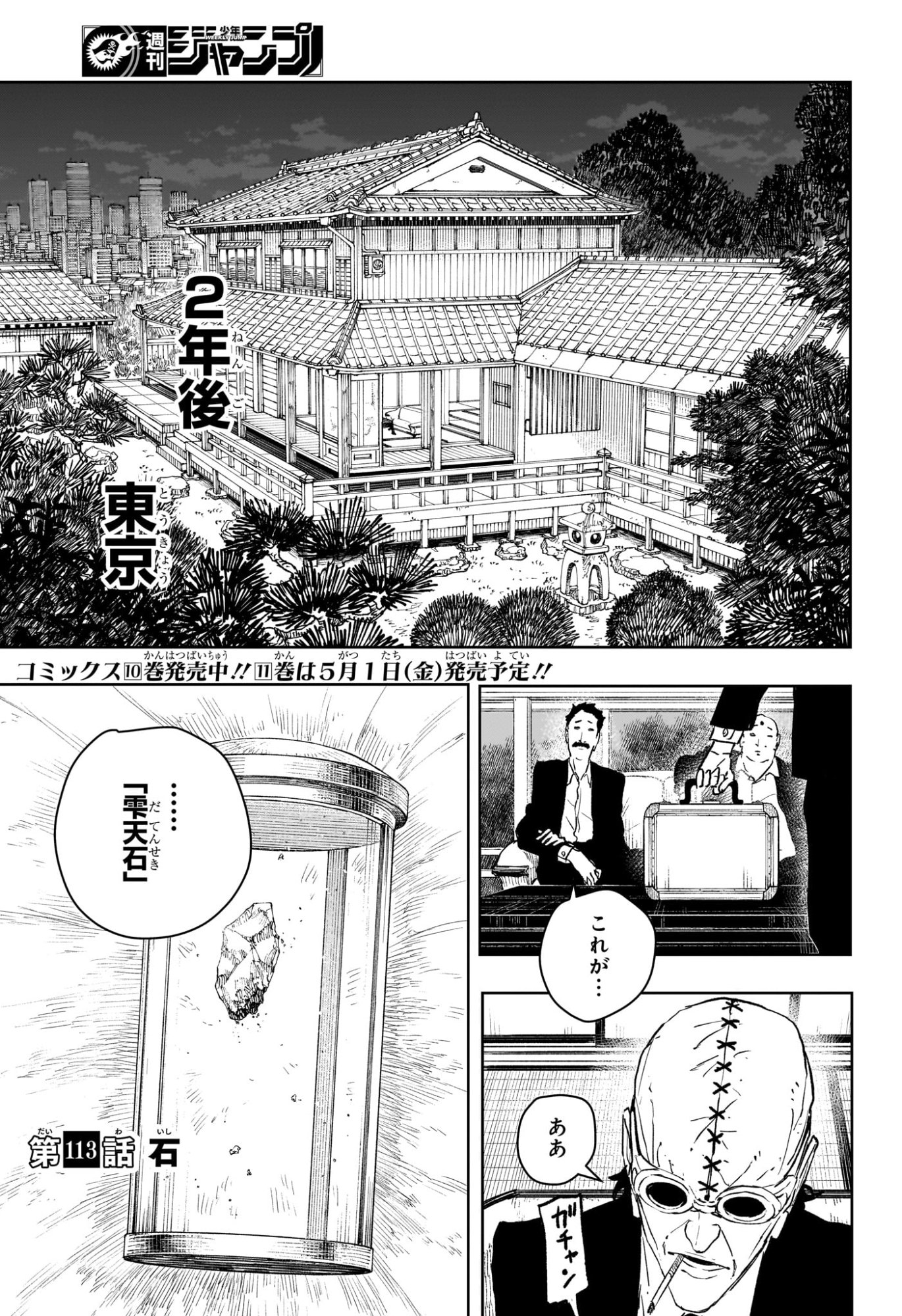 カグラバチ Chap 113 - Next Chap 114