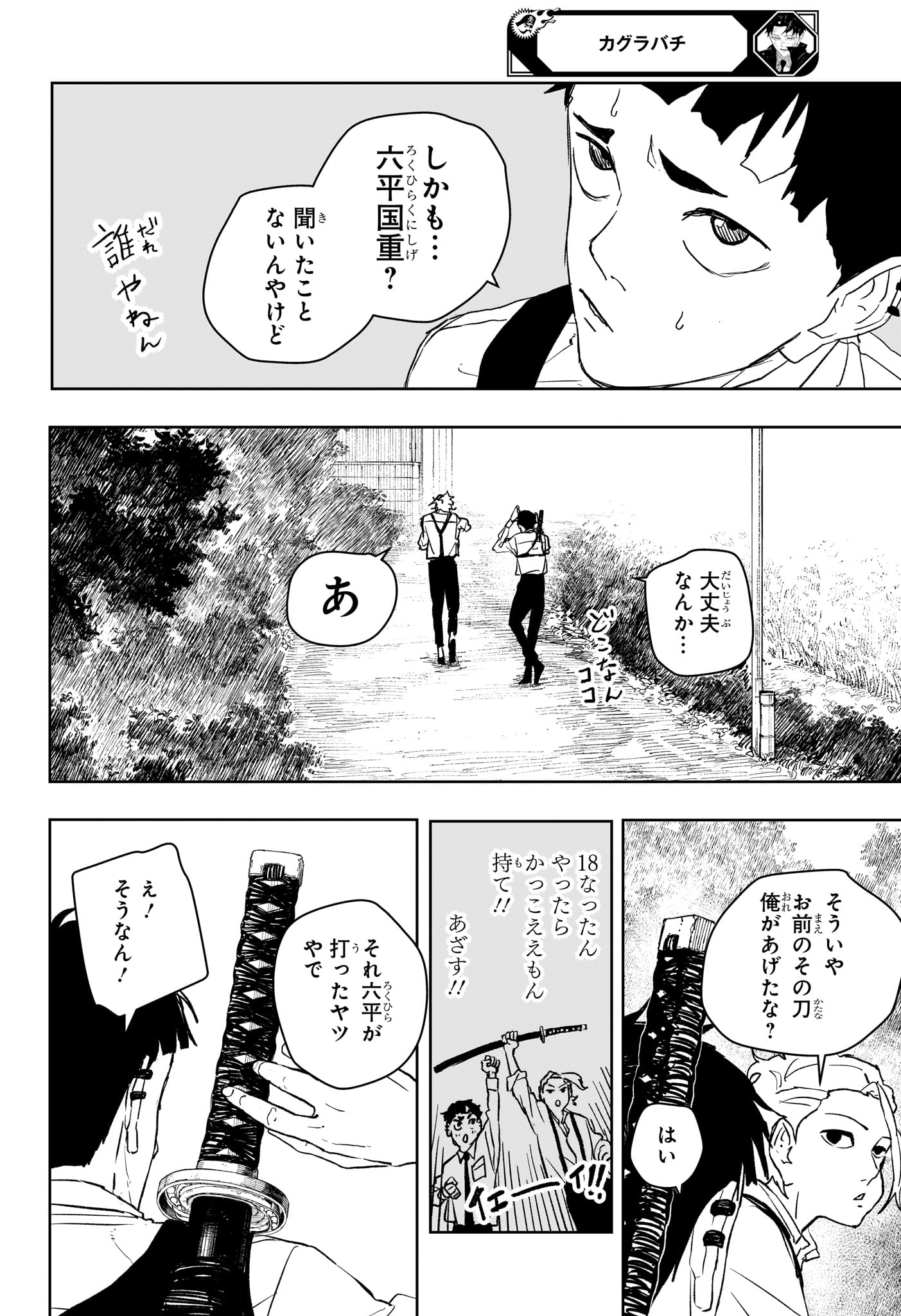 カグラバチ Chap 114 - Next Chap 115