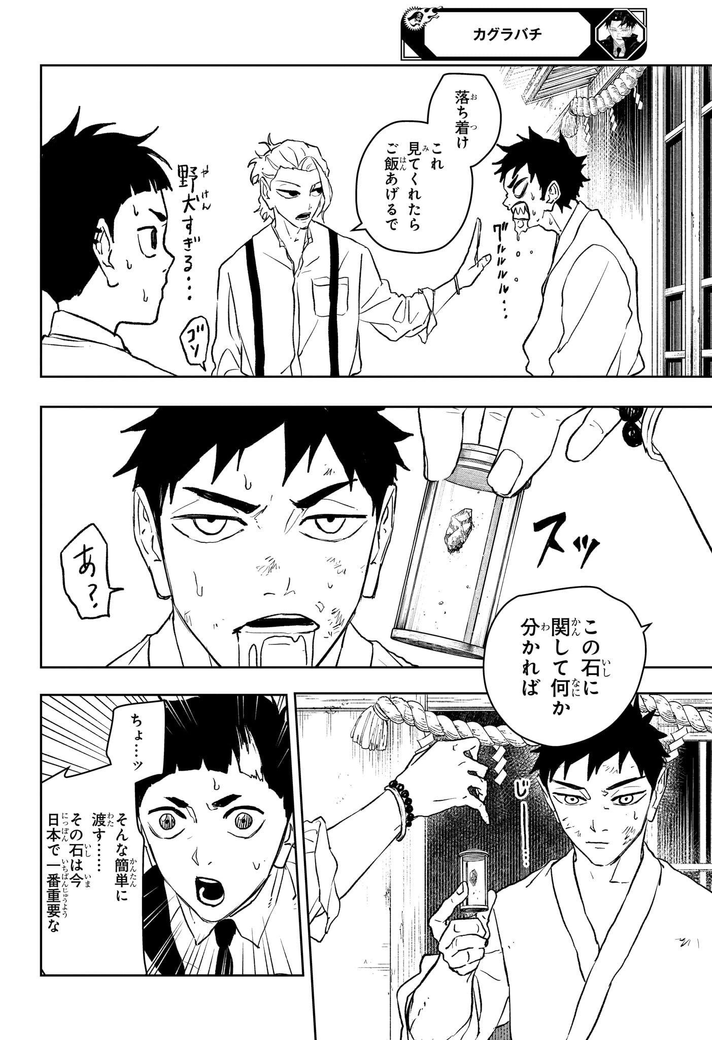 カグラバチ raw Chap 114 - Next Chap 115