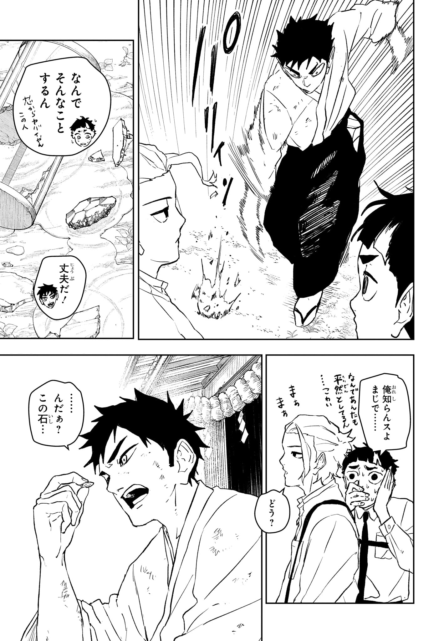 カグラバチ Chap 114 - Next Chap 115