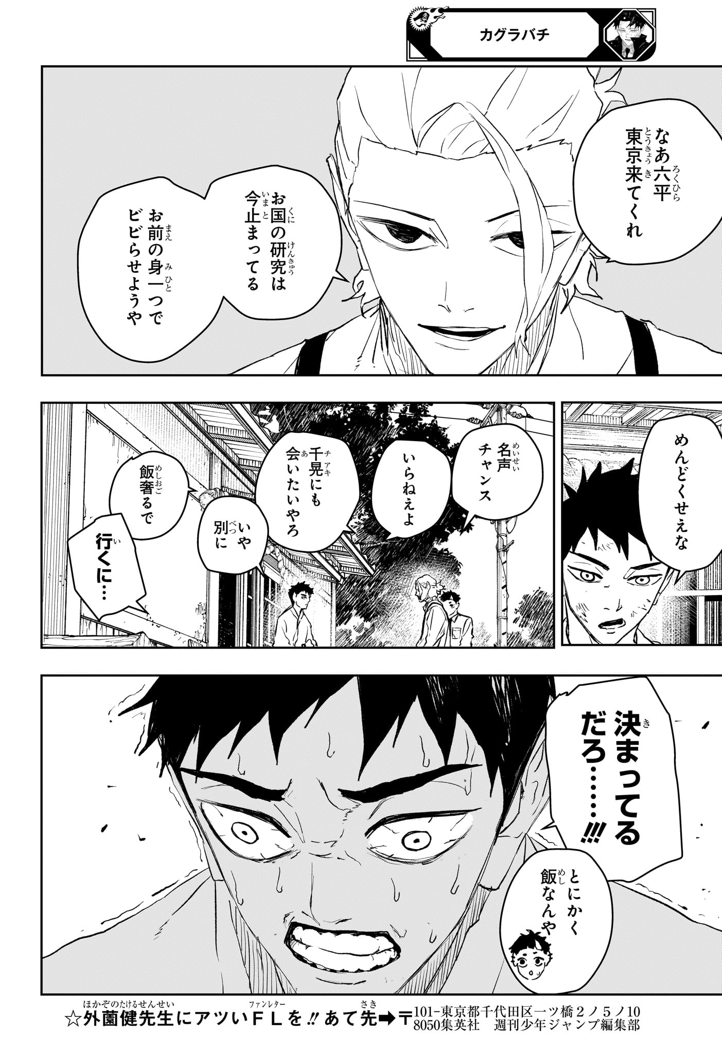 カグラバチ raw Chap 114 - Next Chap 115
