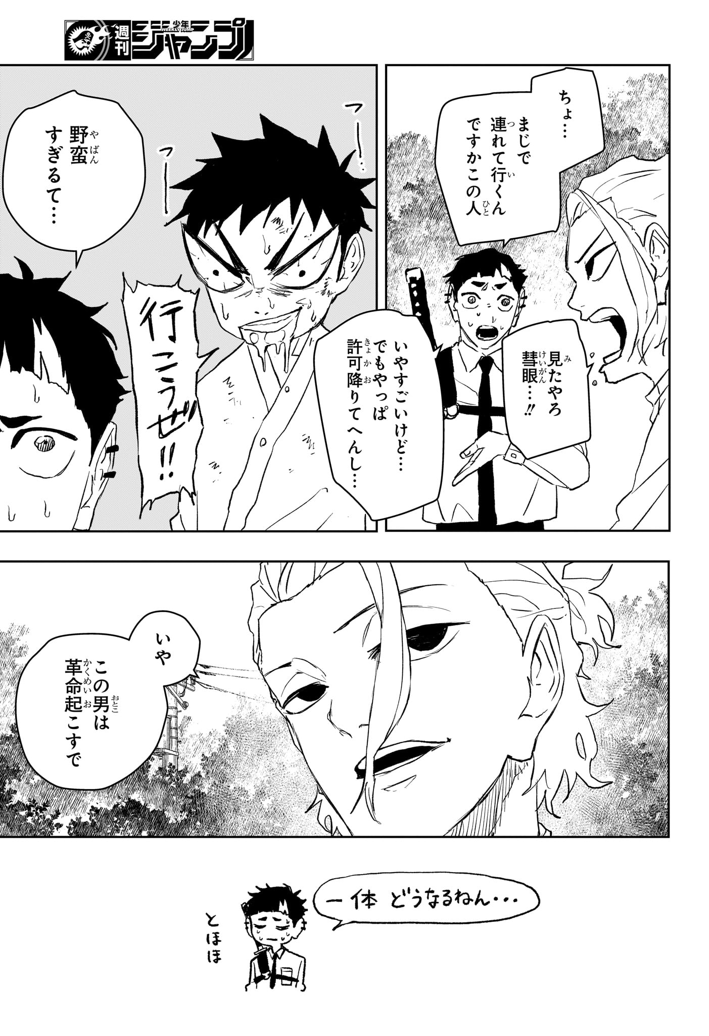 カグラバチ raw Chap 114 - Next Chap 115