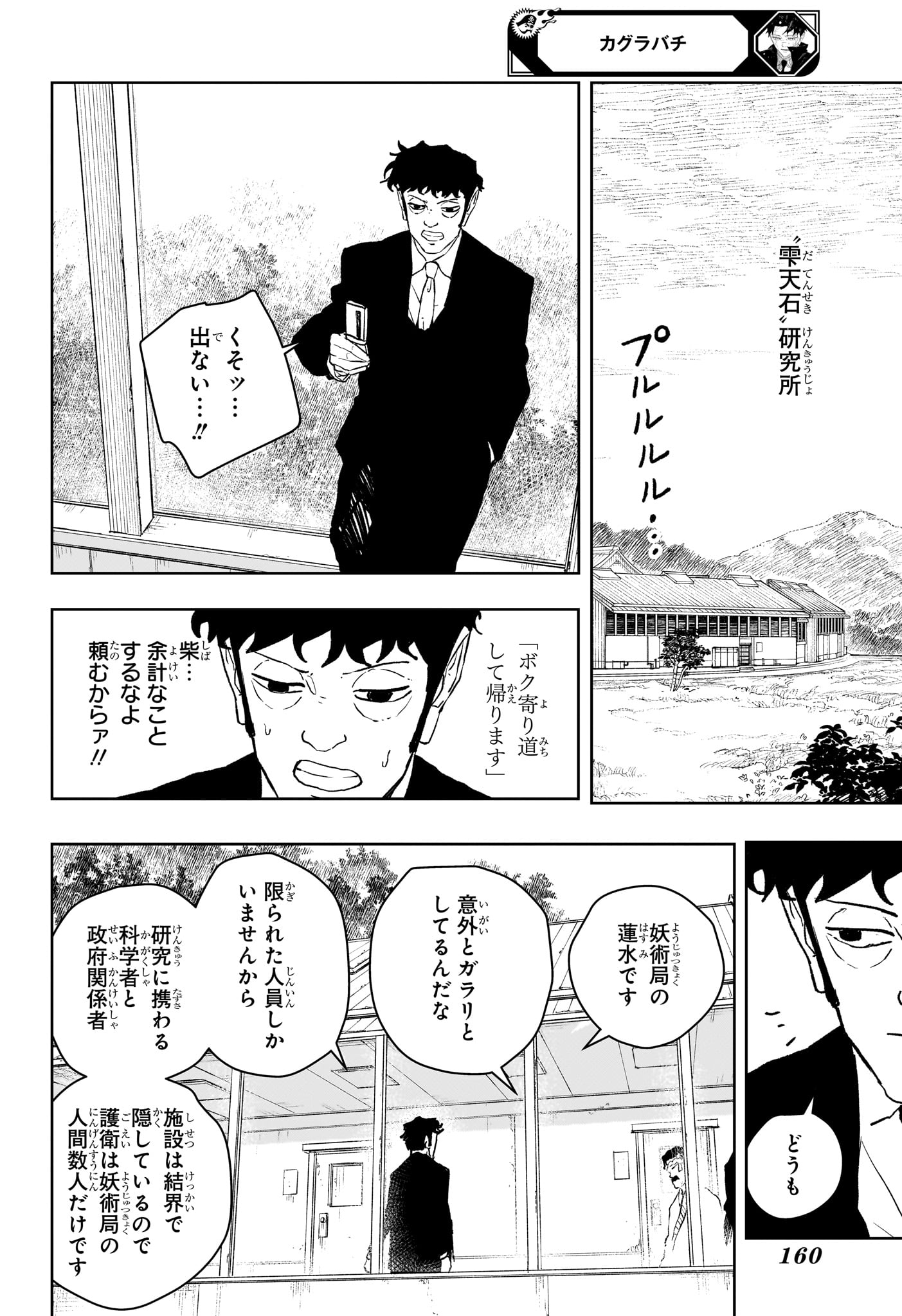 カグラバチ raw Chap 114 - Next Chap 115