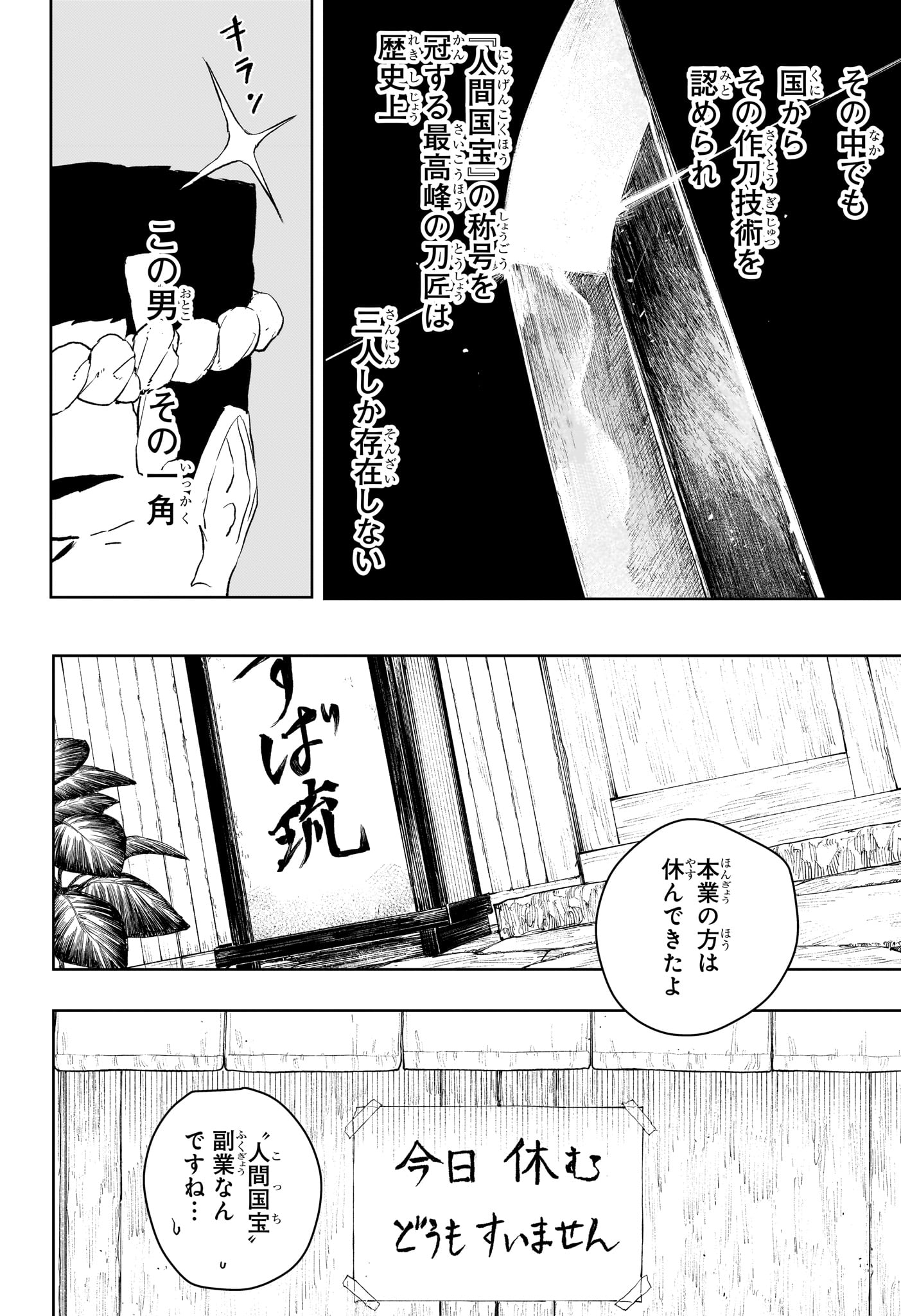 カグラバチ Chap 114 - Next Chap 115