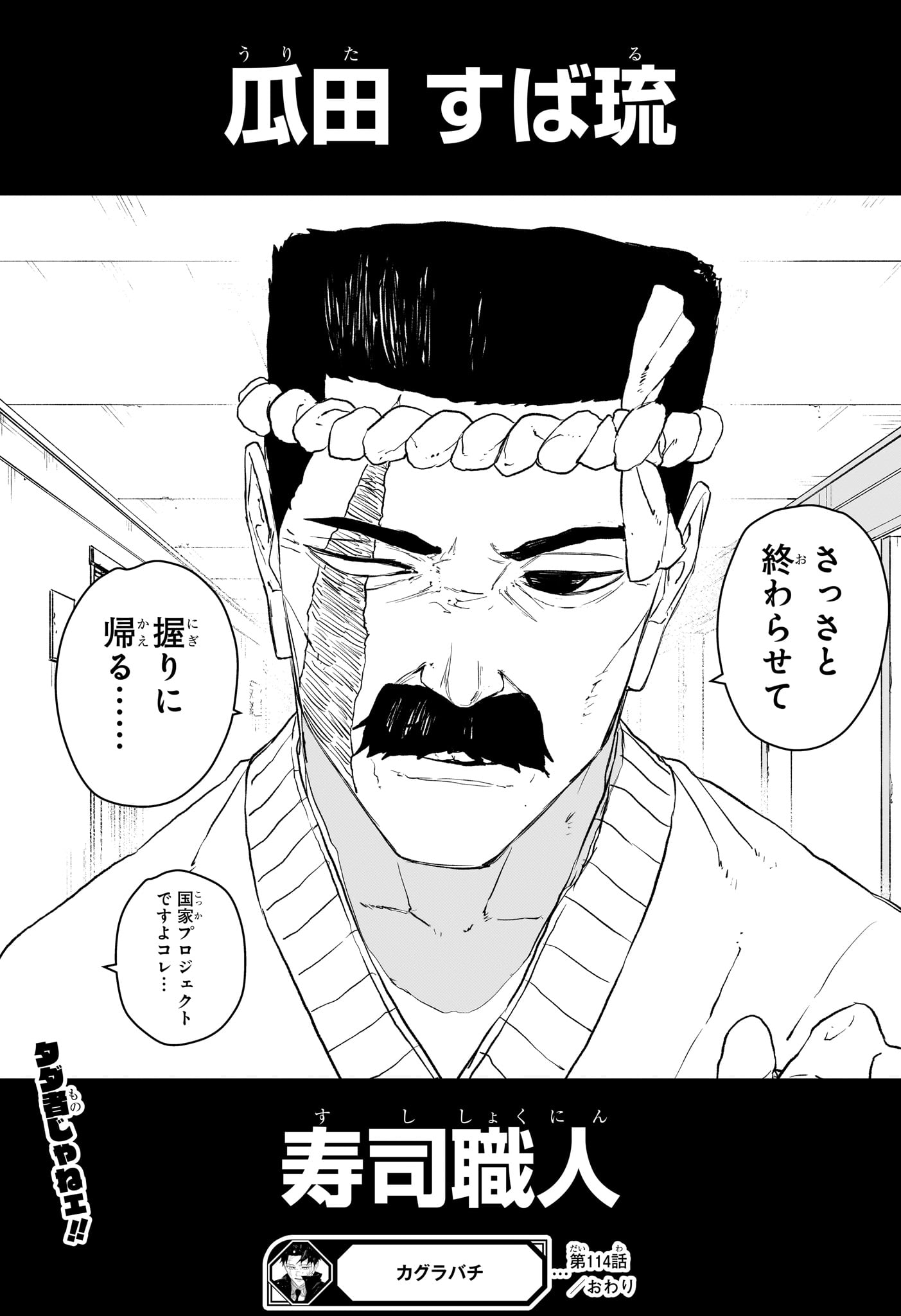 カグラバチ Chap 114 - Next Chap 115
