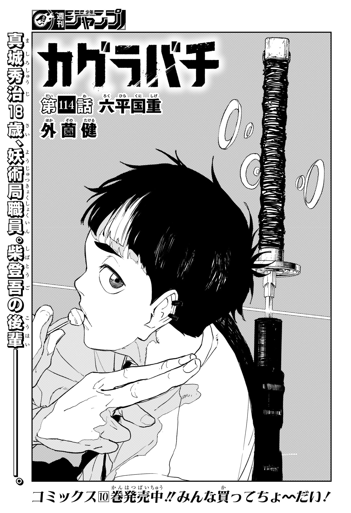 カグラバチ raw Chap 114 - Next Chap 115