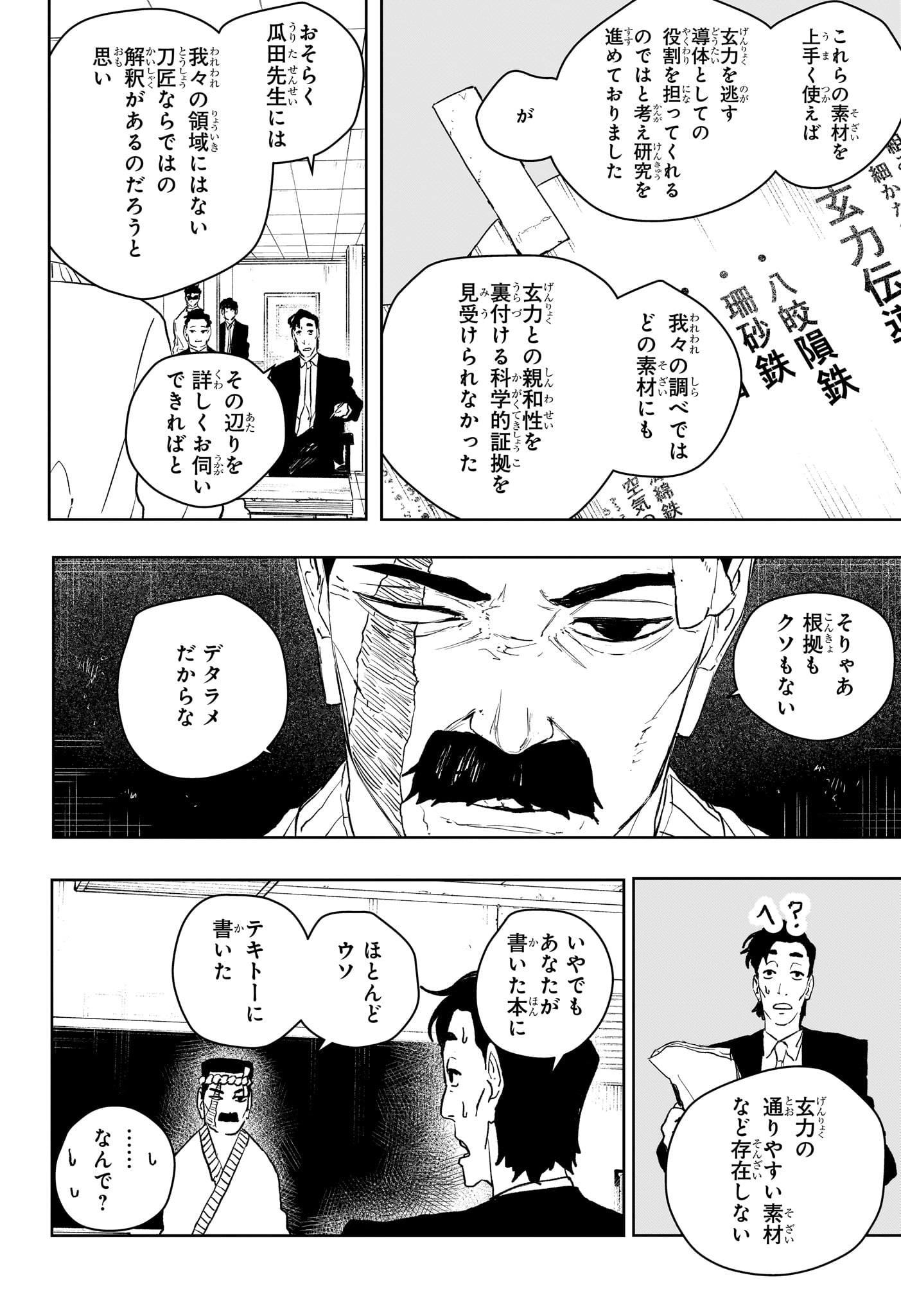 カグラバチ raw Chap 115 - Next Chap 116