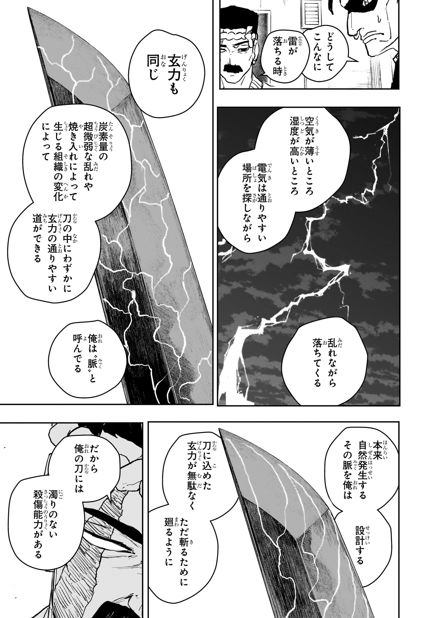 カグラバチ Chap 115 - Next Chap 116