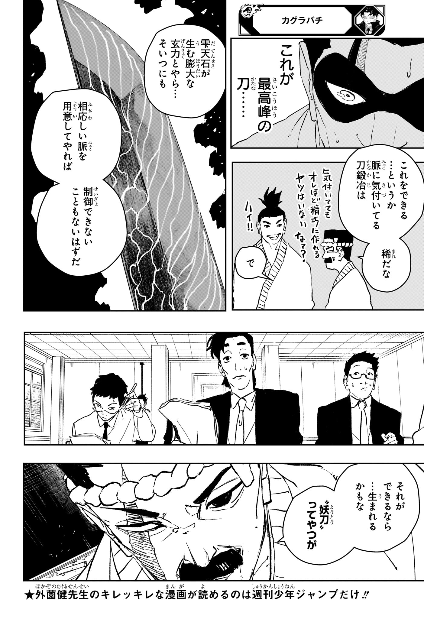 カグラバチ raw Chap 115 - Next Chap 116