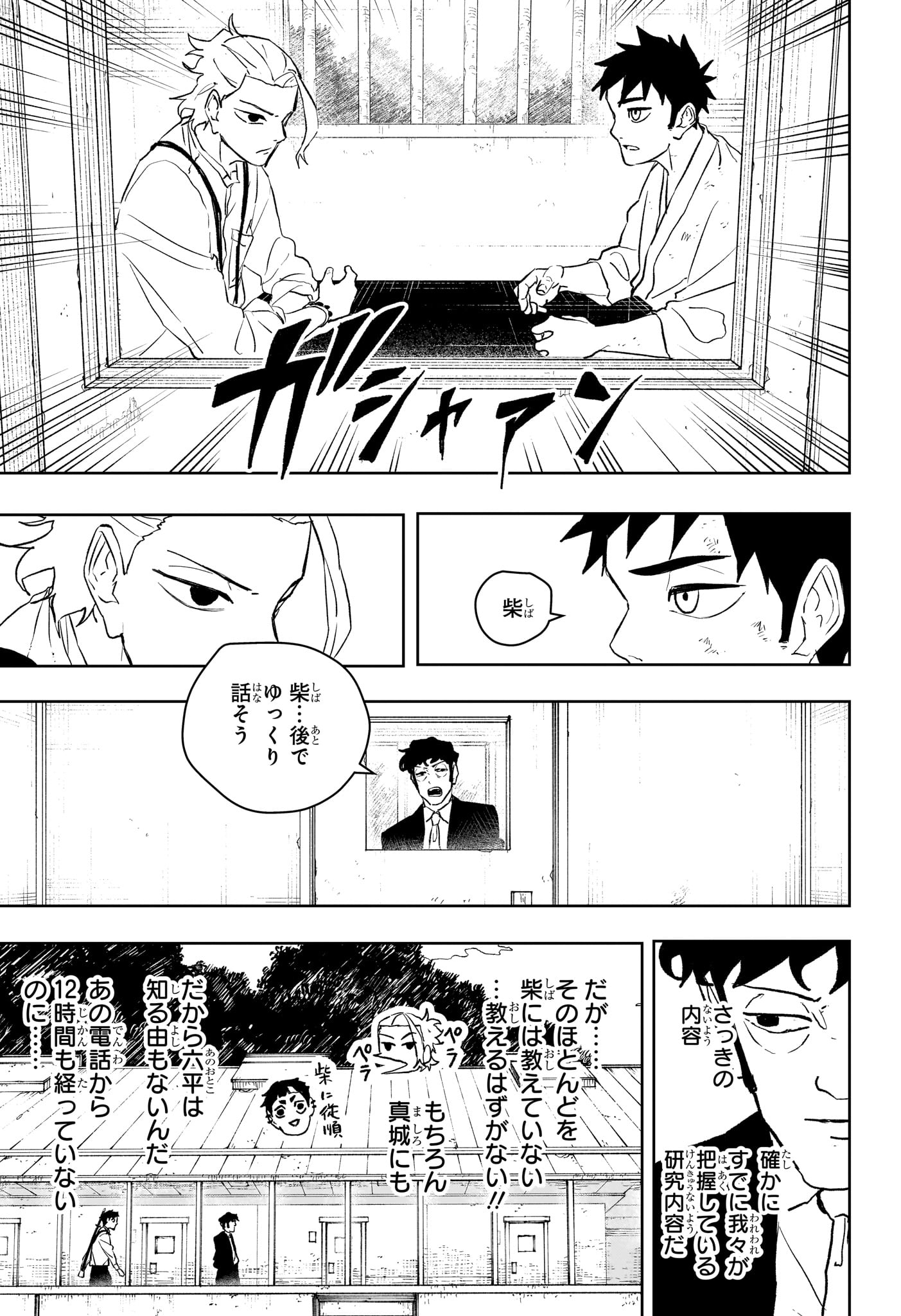 カグラバチ raw Chap 115 - Next Chap 116