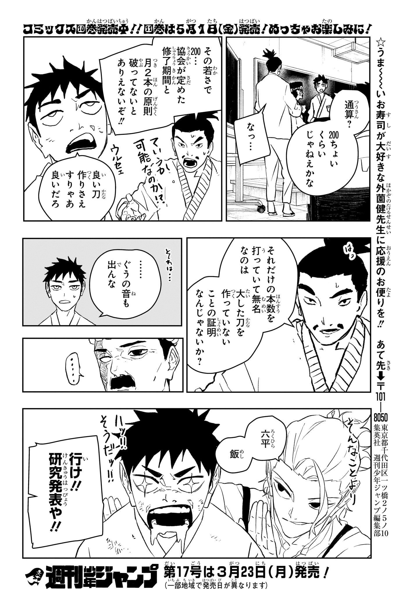 カグラバチ raw Chap 115 - Next Chap 116