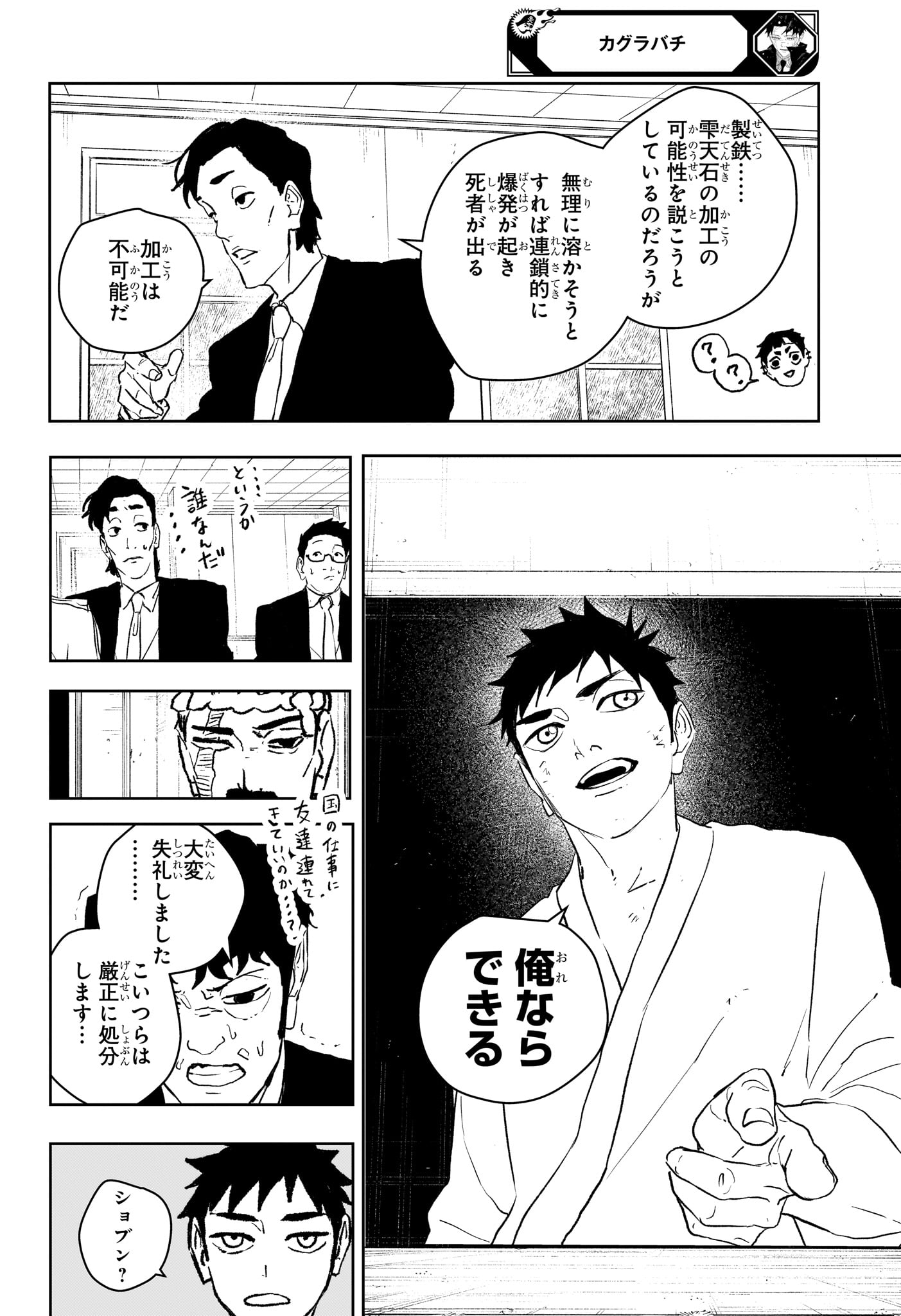 カグラバチ Chap 115 - Next Chap 116