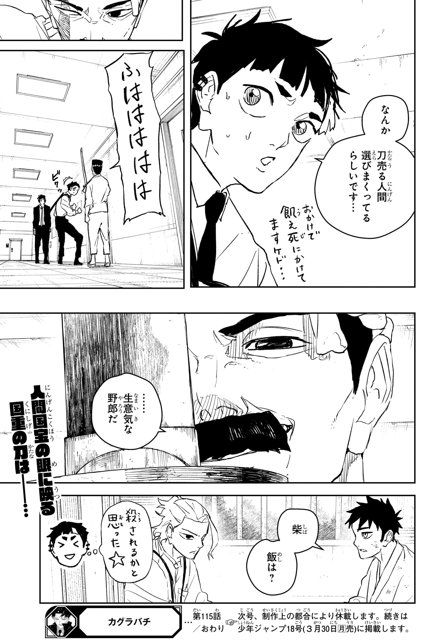 カグラバチ Chap 115 - Next Chap 116