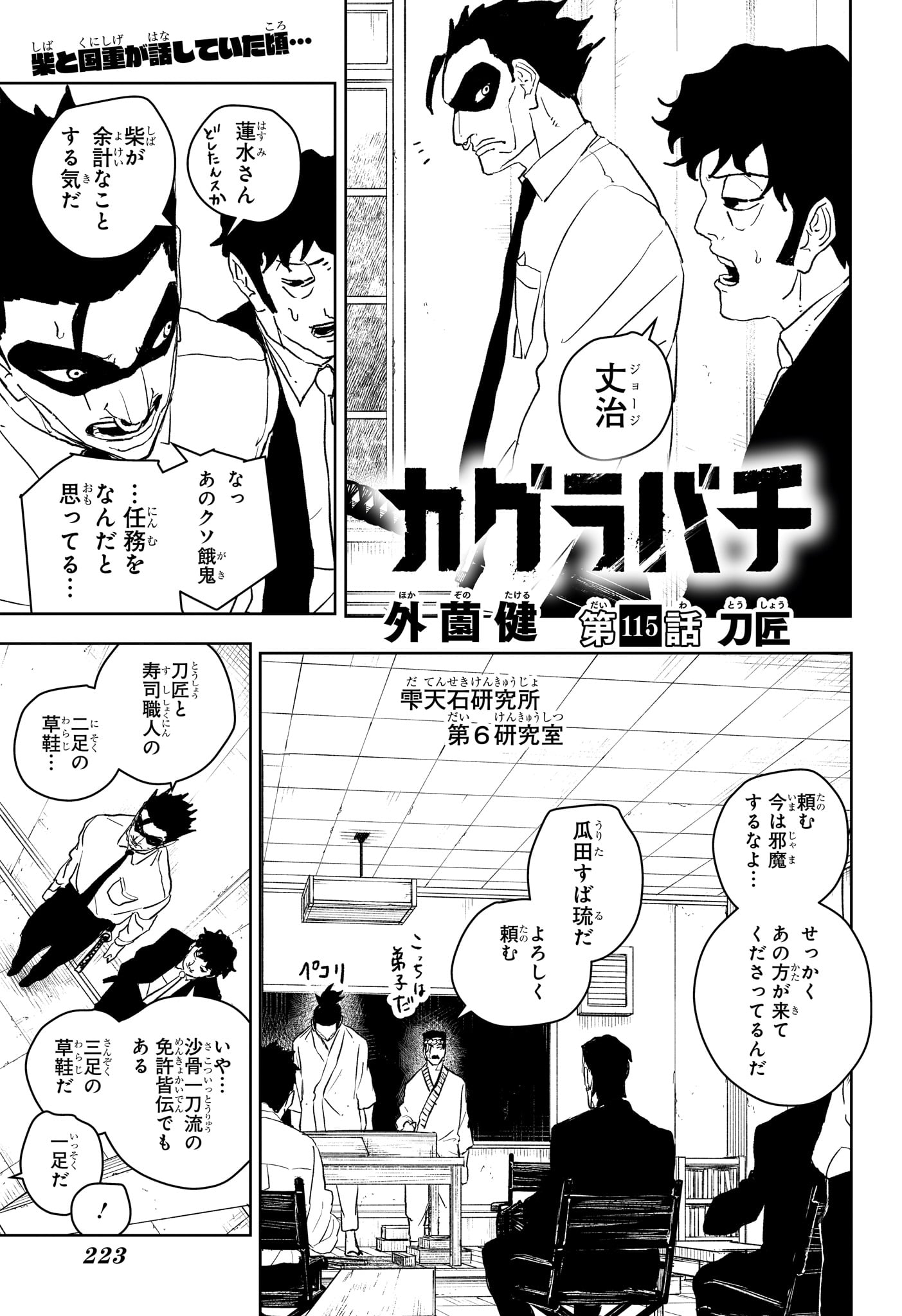 カグラバチ raw Chap 115 - Next Chap 116