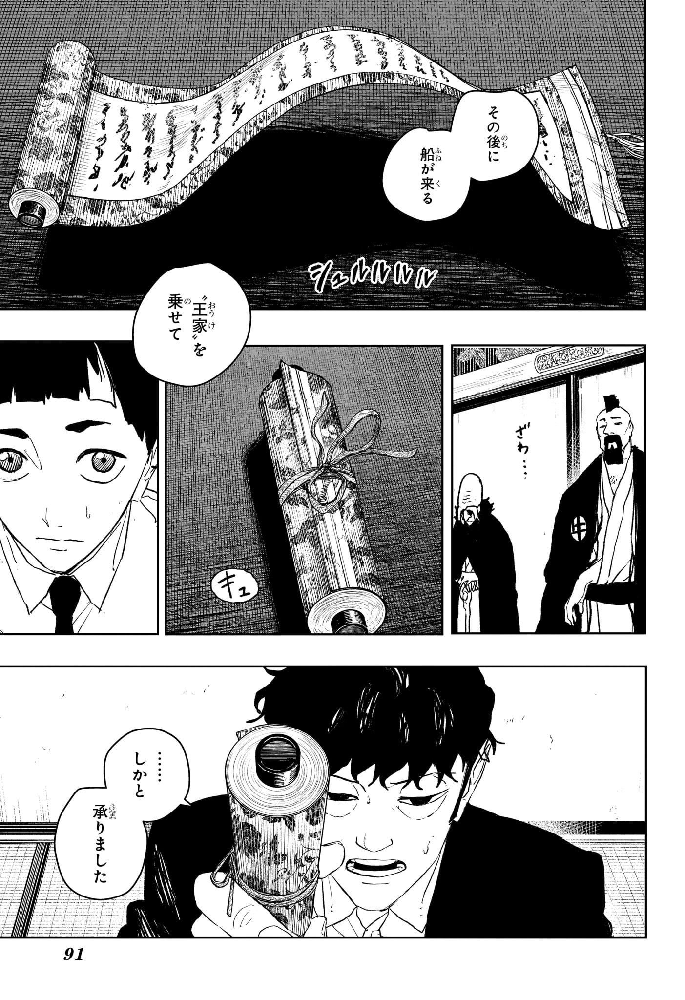 カグラバチ Chap 116 - Next Chap 117