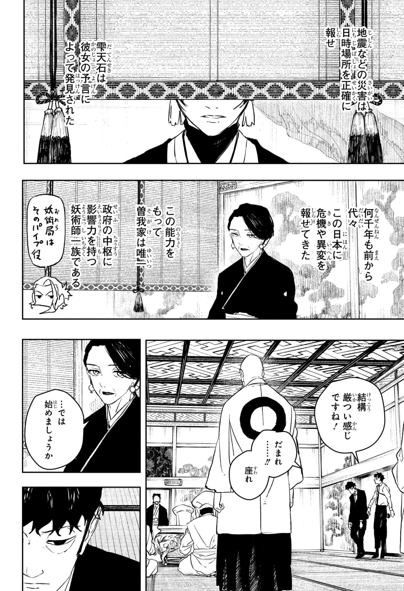 カグラバチ raw Chap 116 - Next Chap 117