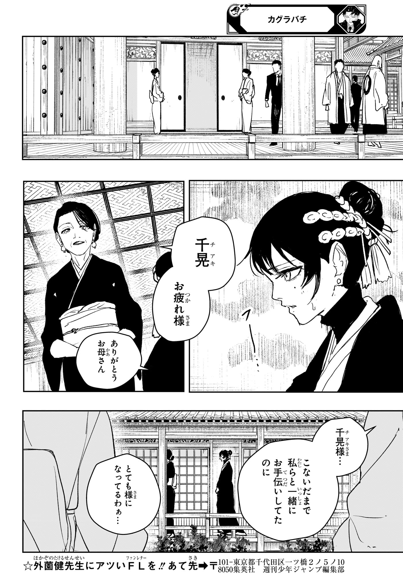 カグラバチ Chap 116 - Next Chap 117