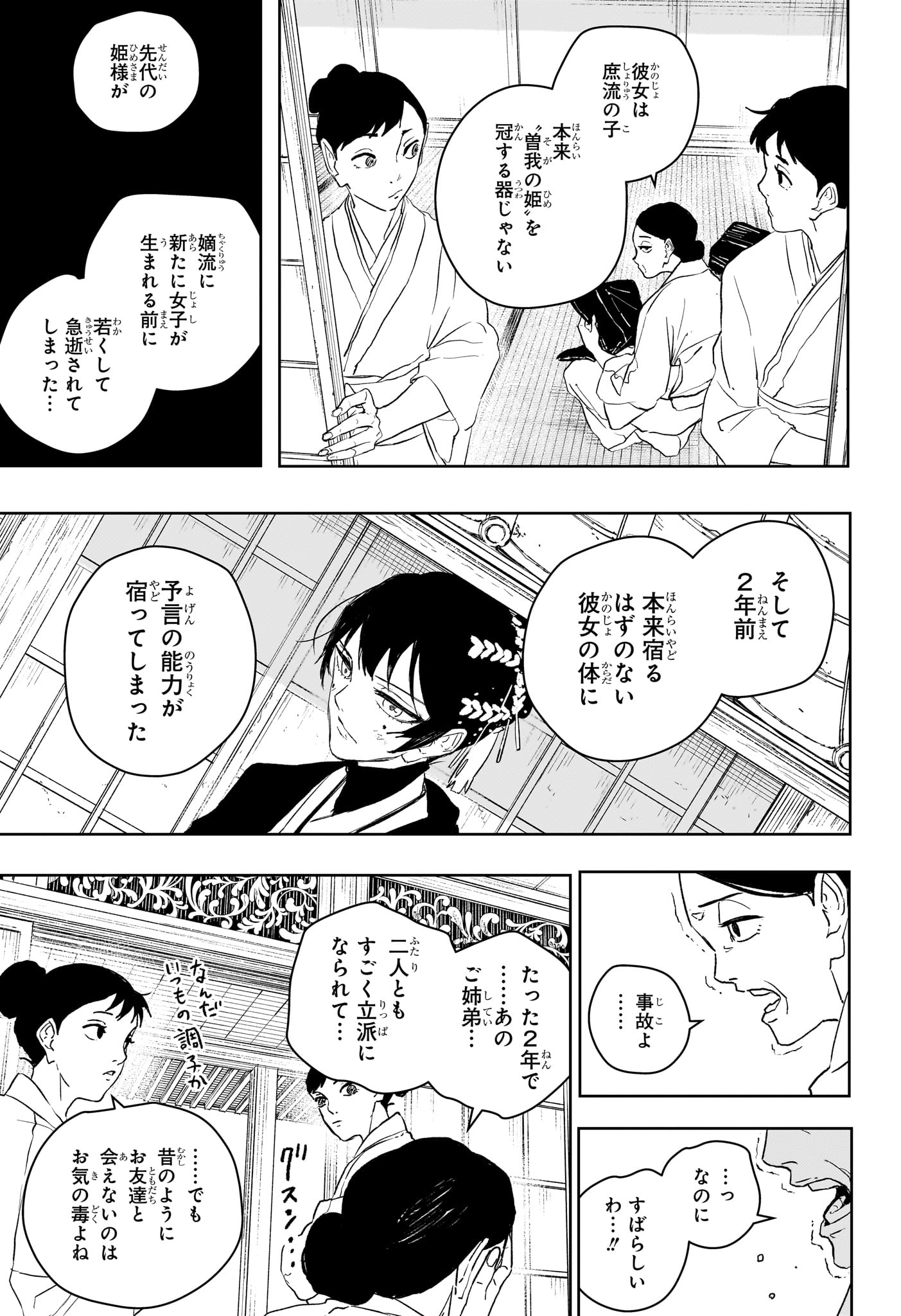 カグラバチ Chap 116 - Next Chap 117