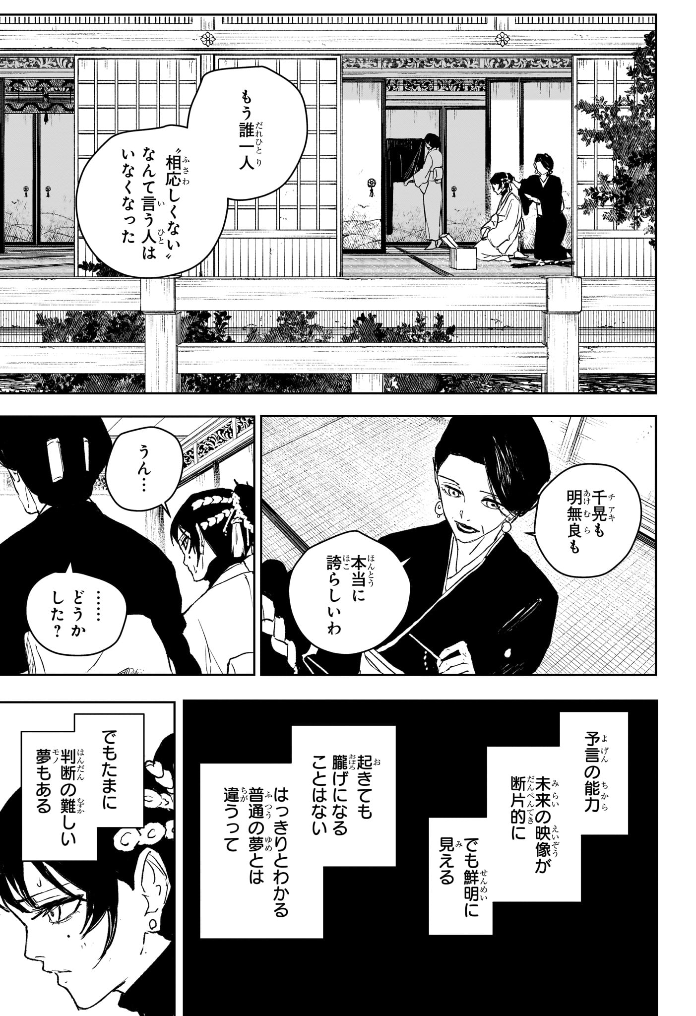 カグラバチ Chap 116 - Next Chap 117
