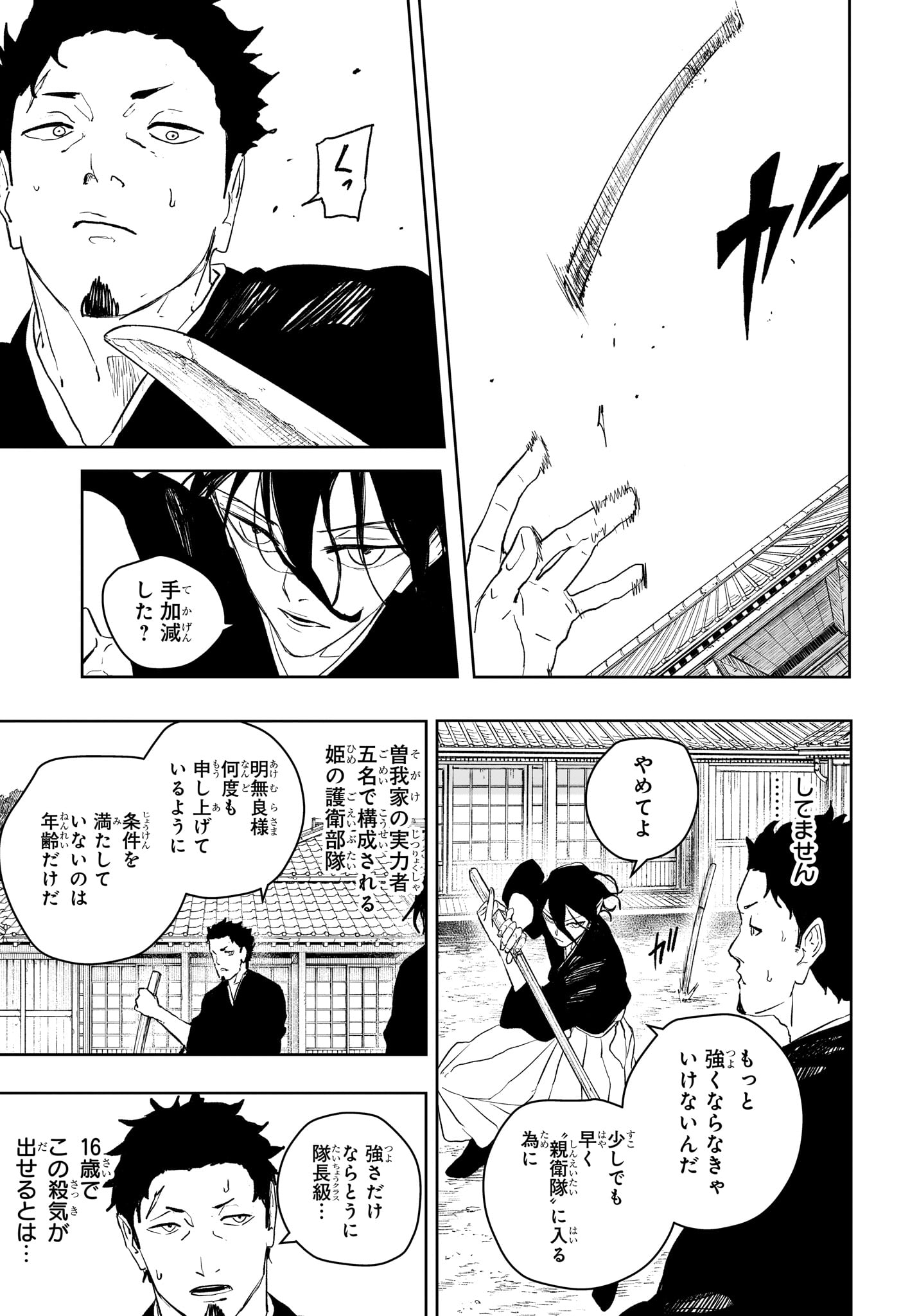 カグラバチ Chap 116 - Next Chap 117