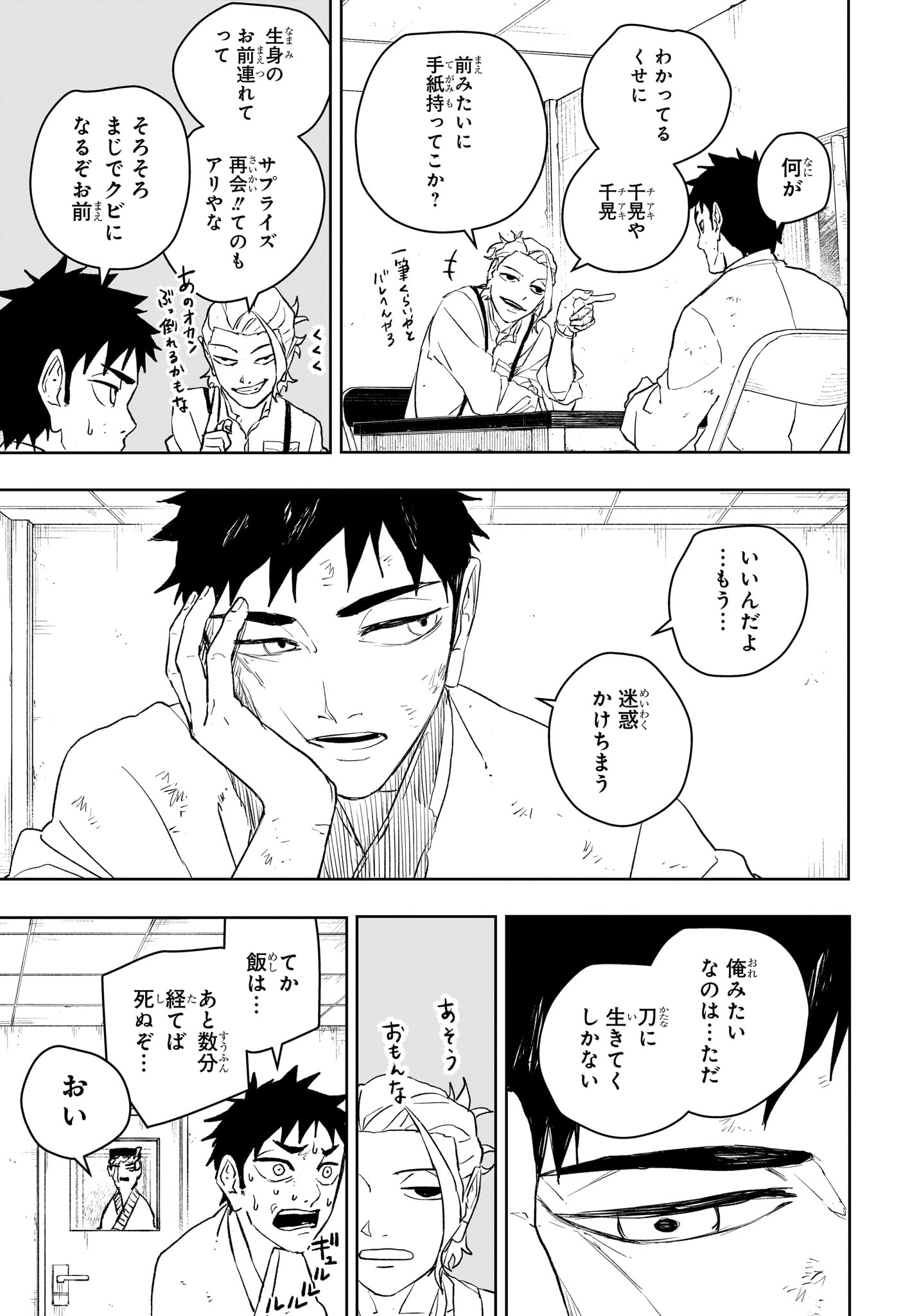 カグラバチ raw Chap 116 - Next Chap 117