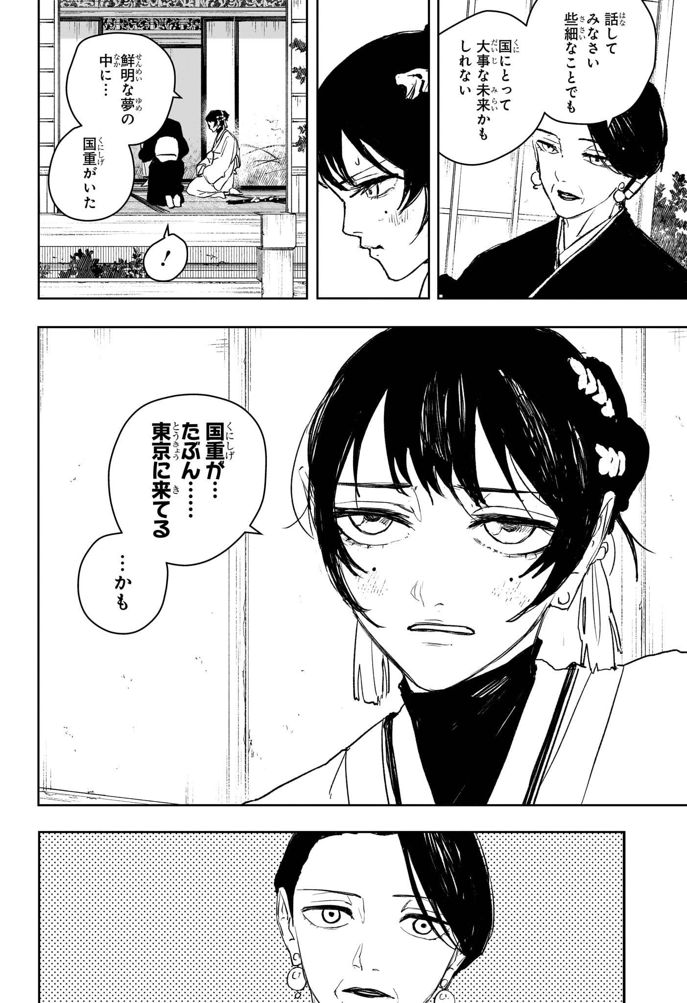 カグラバチ raw Chap 116 - Next Chap 117