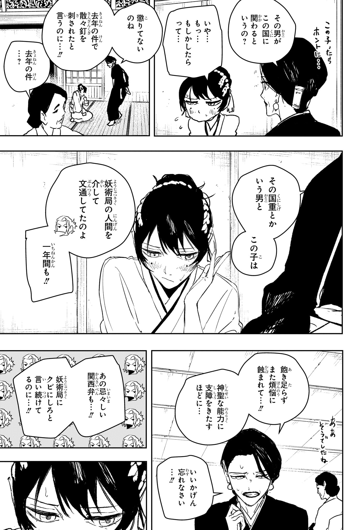 カグラバチ Chap 116 - Next Chap 117