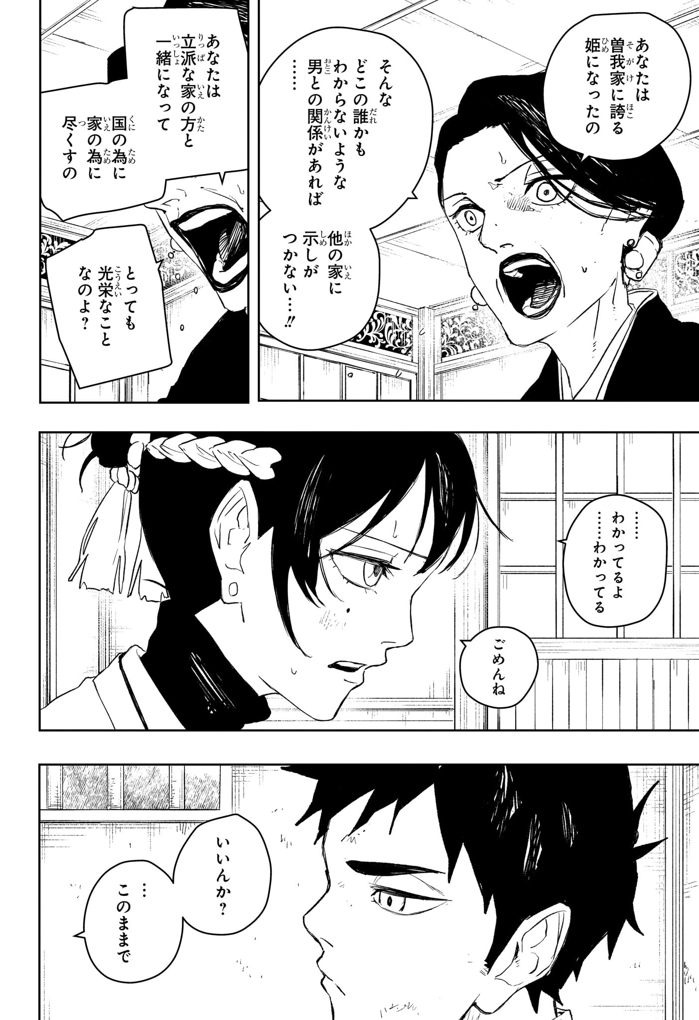 カグラバチ Chap 116 - Next Chap 117