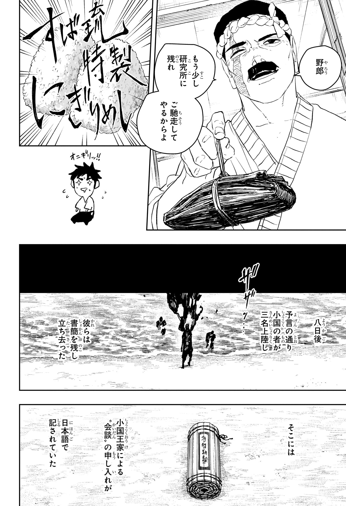 カグラバチ Chap 116 - Next Chap 117