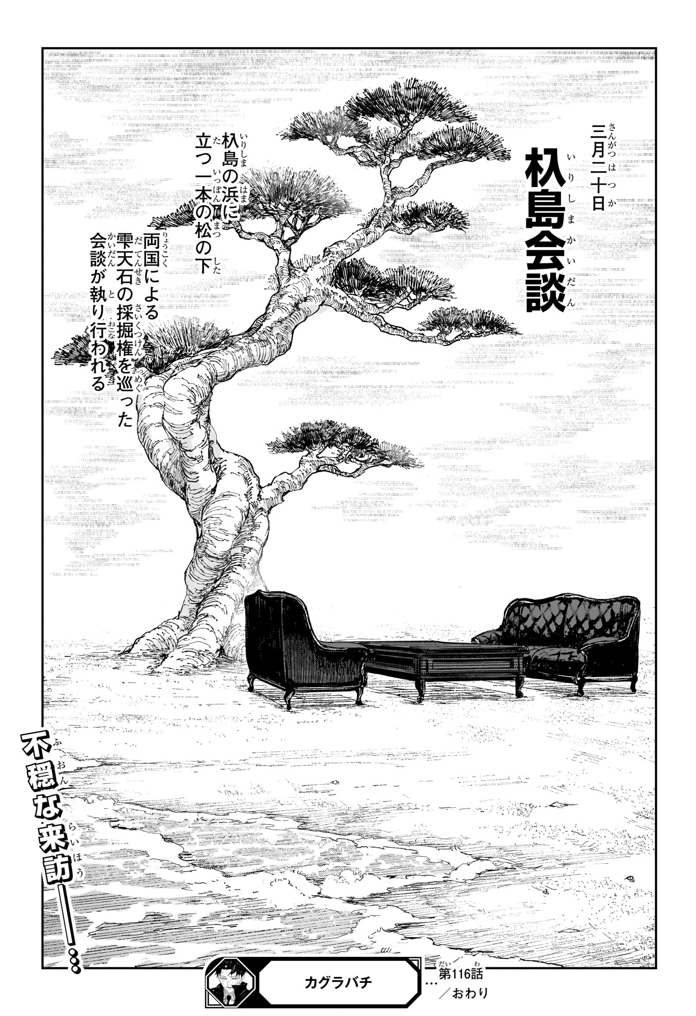 カグラバチ Chap 116 - Next Chap 117